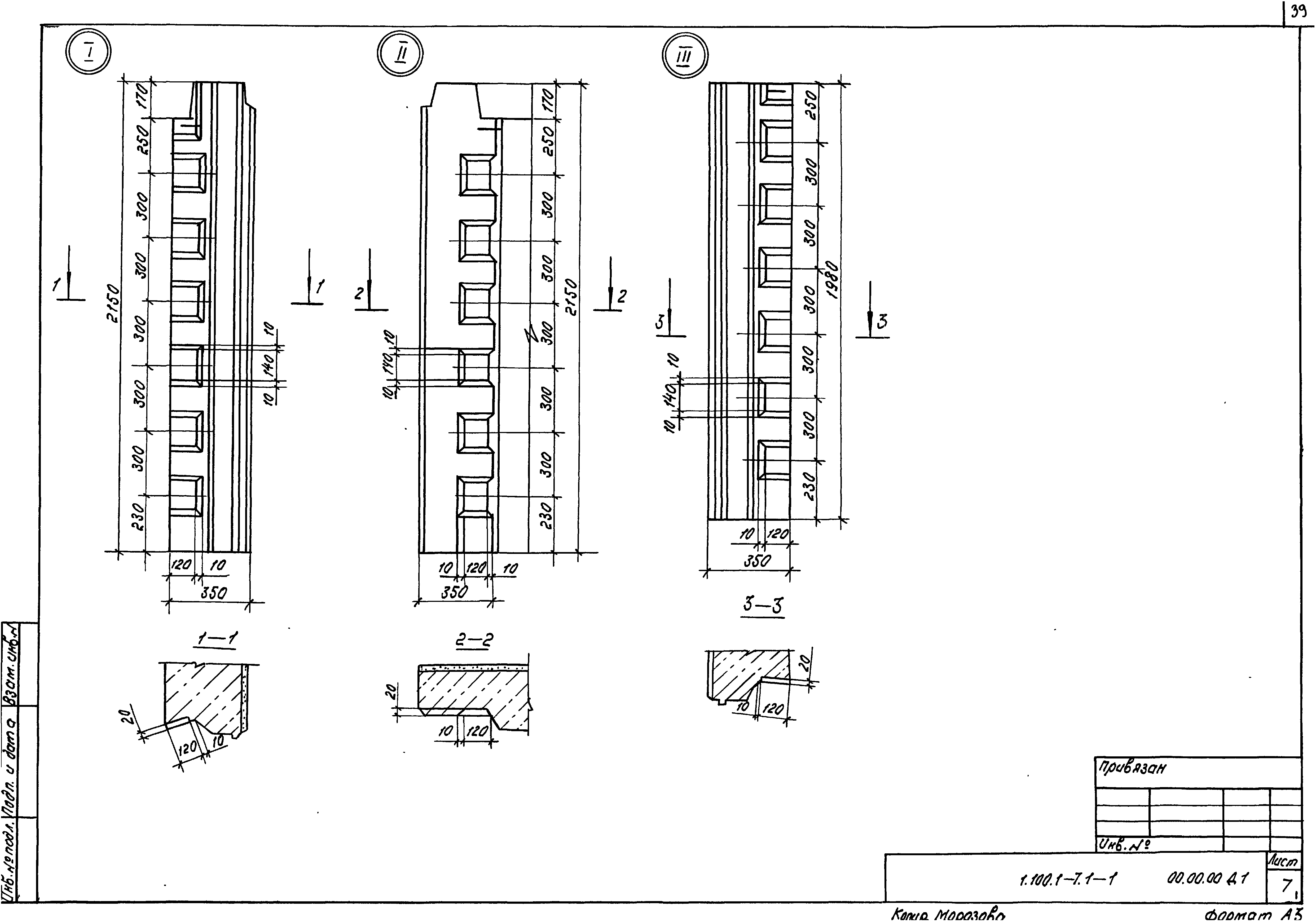 Серия 1.100.1-7