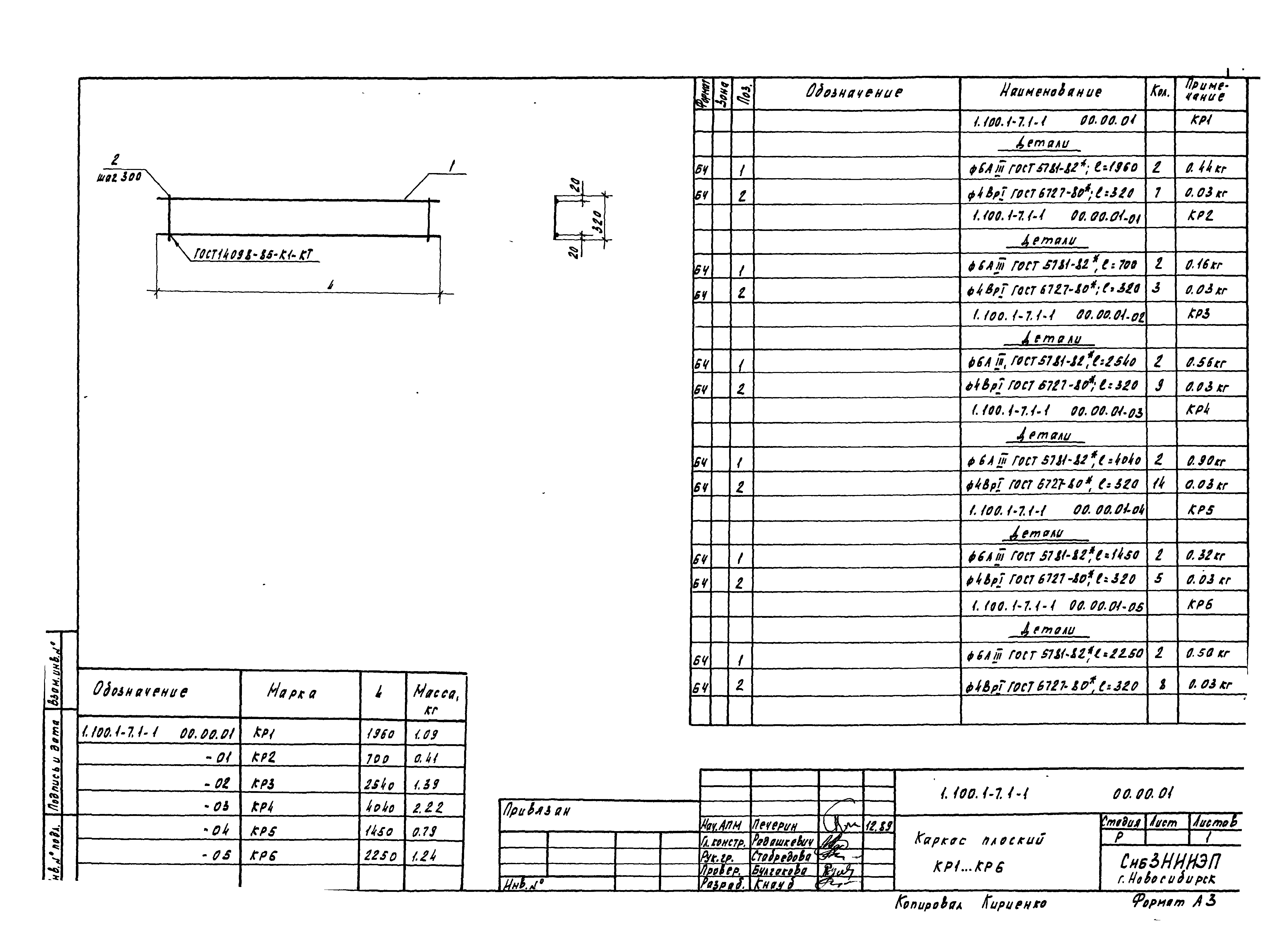 Серия 1.100.1-7