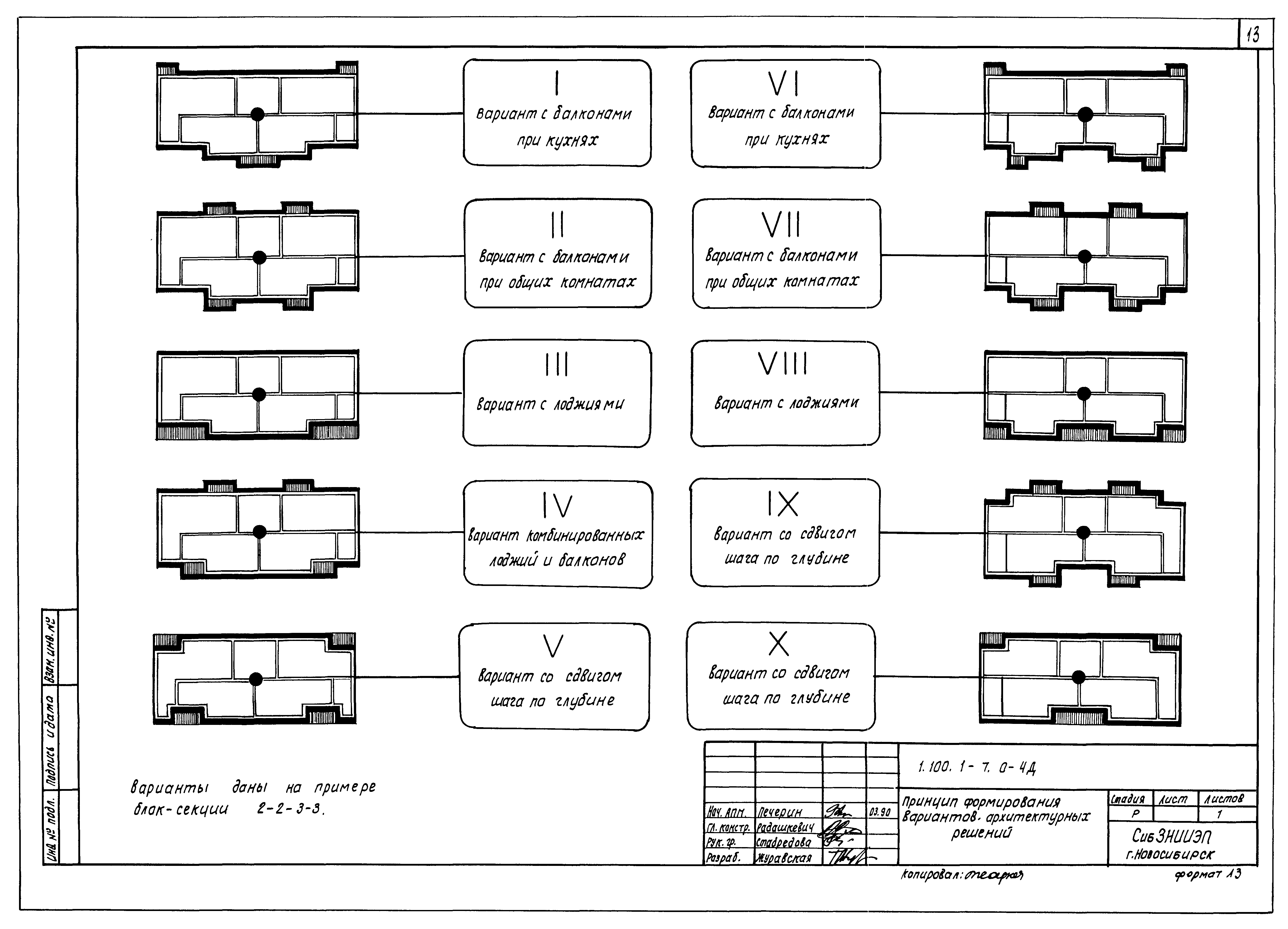 Серия 1.100.1-7