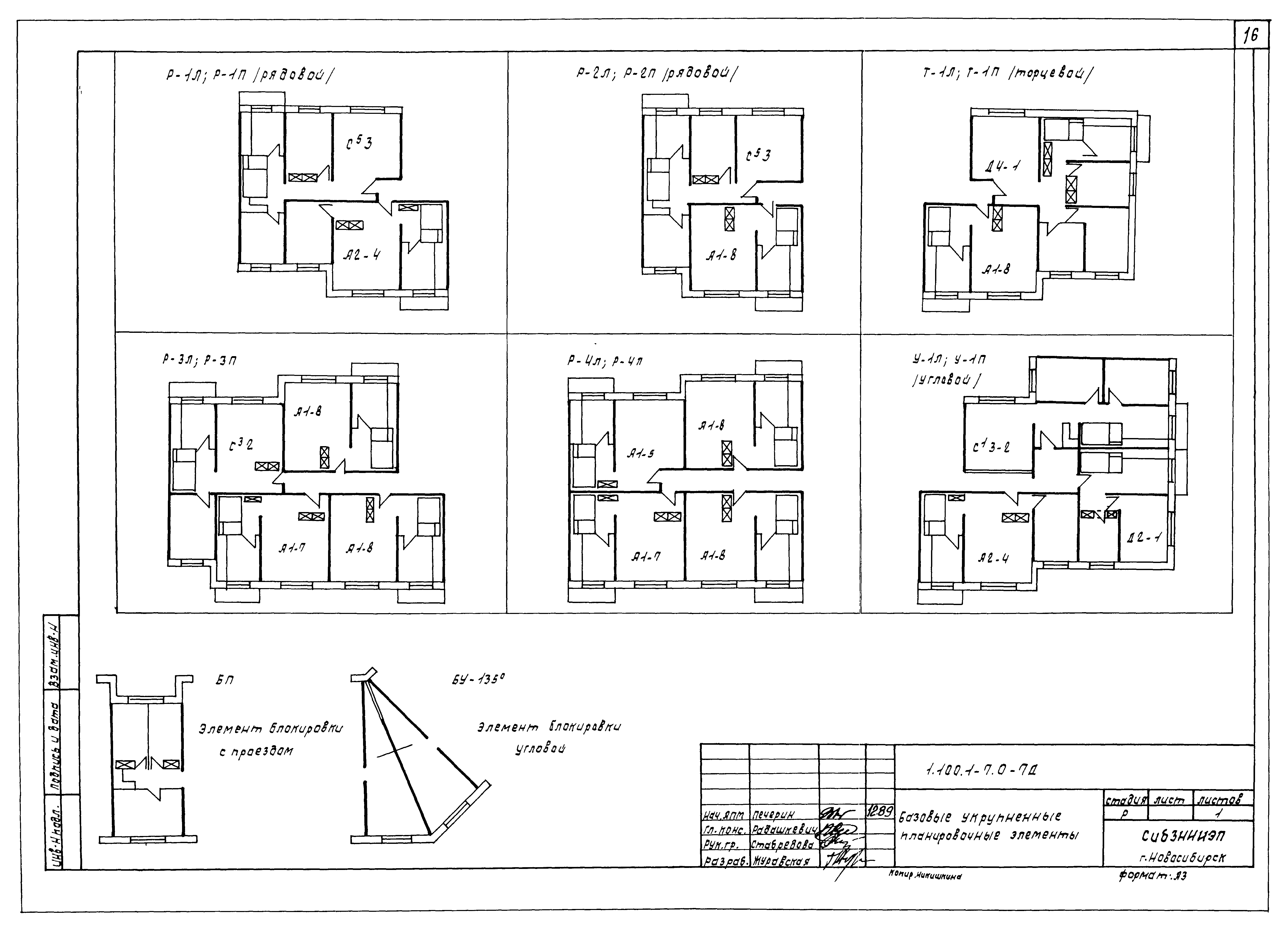 Серия 1.100.1-7