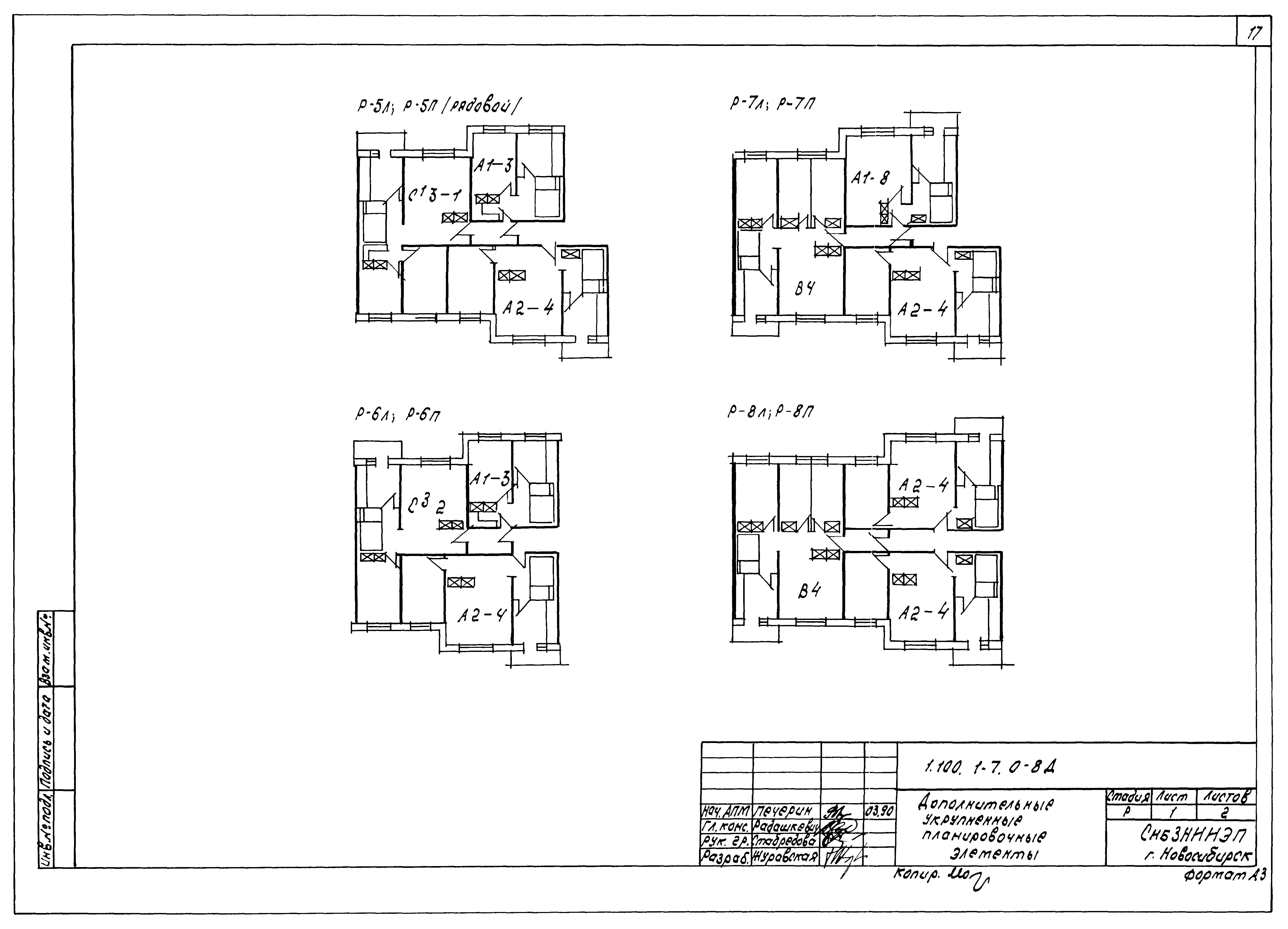 Серия 1.100.1-7