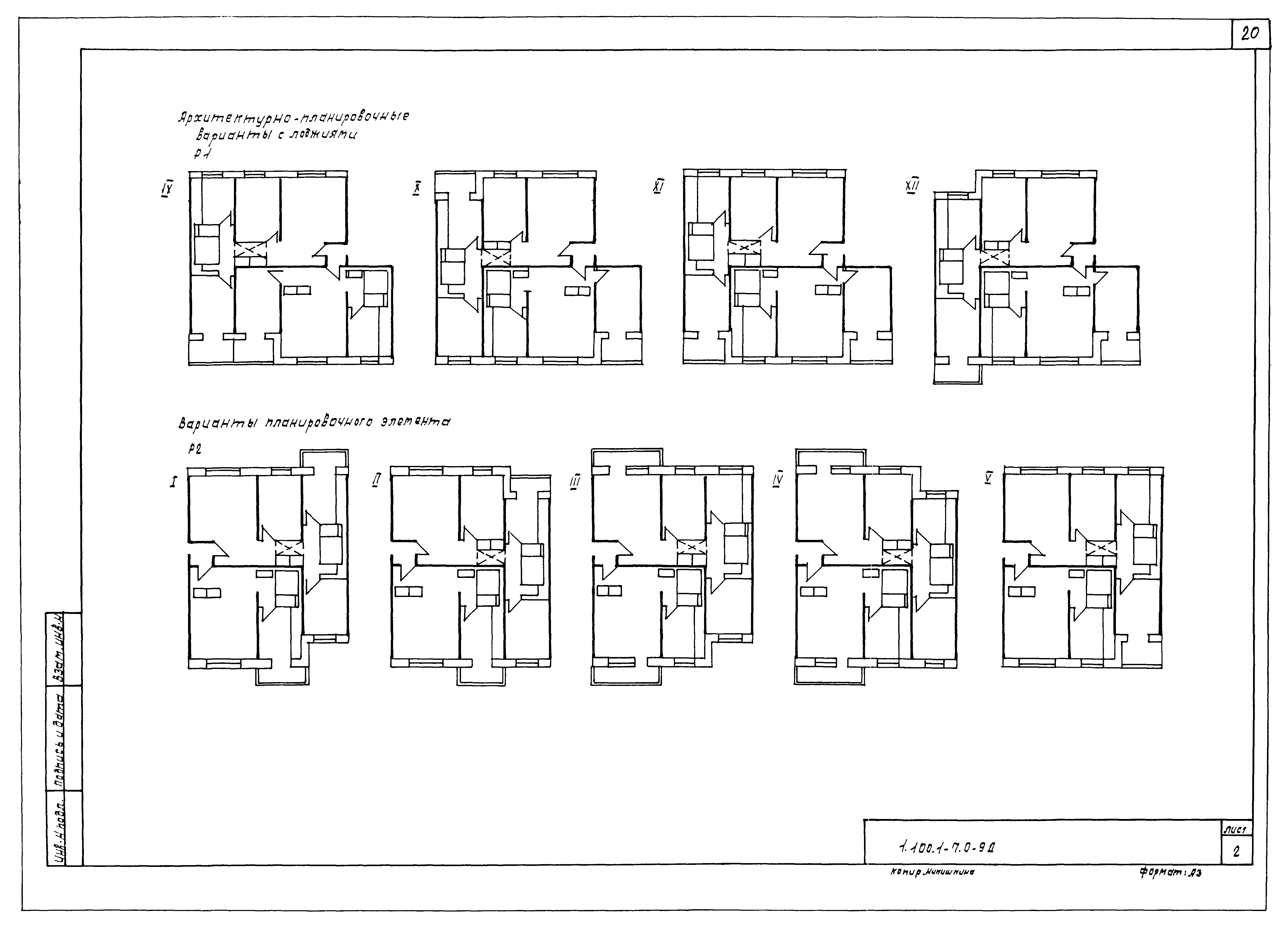 Серия 1.100.1-7