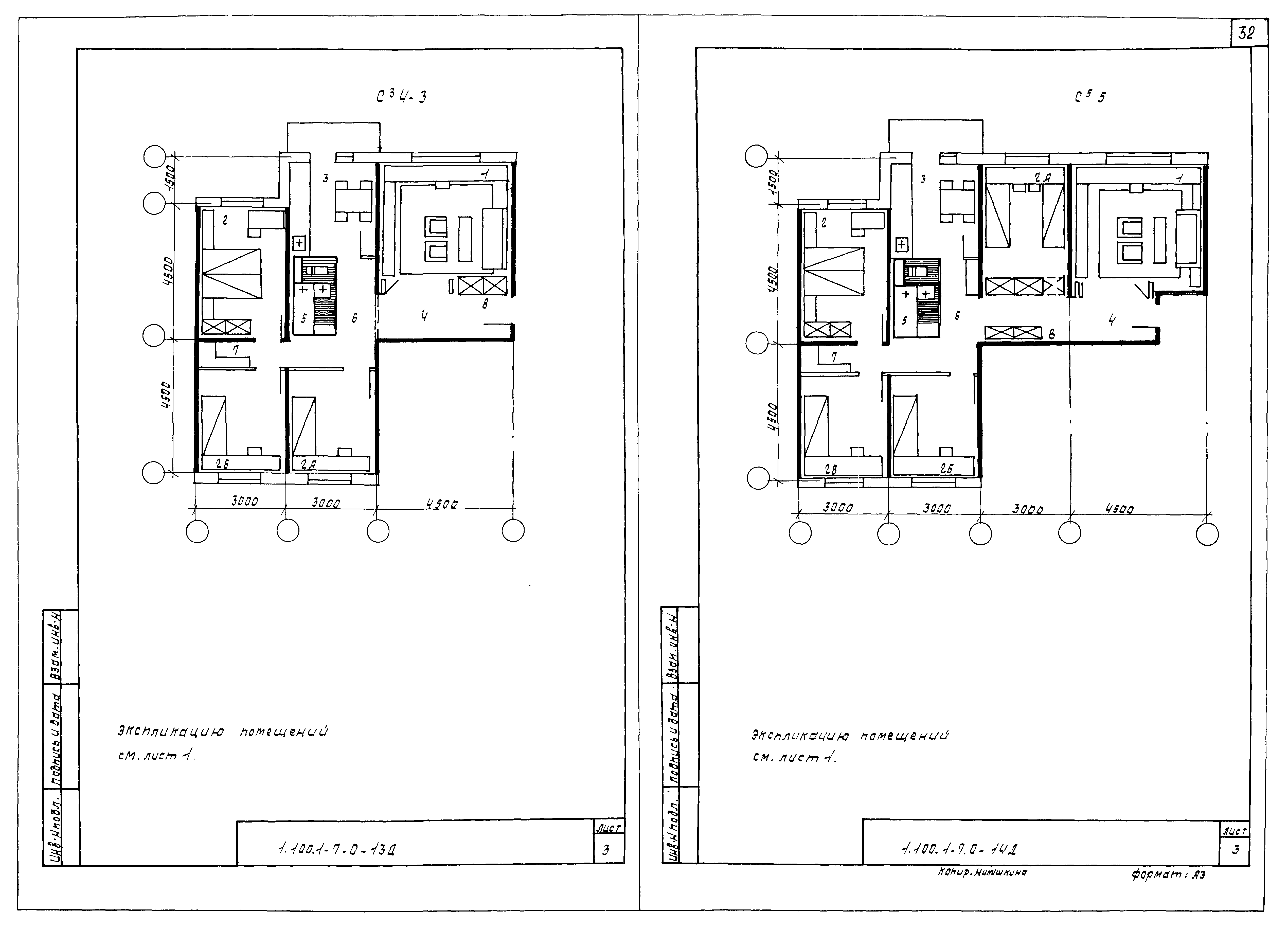 Серия 1.100.1-7