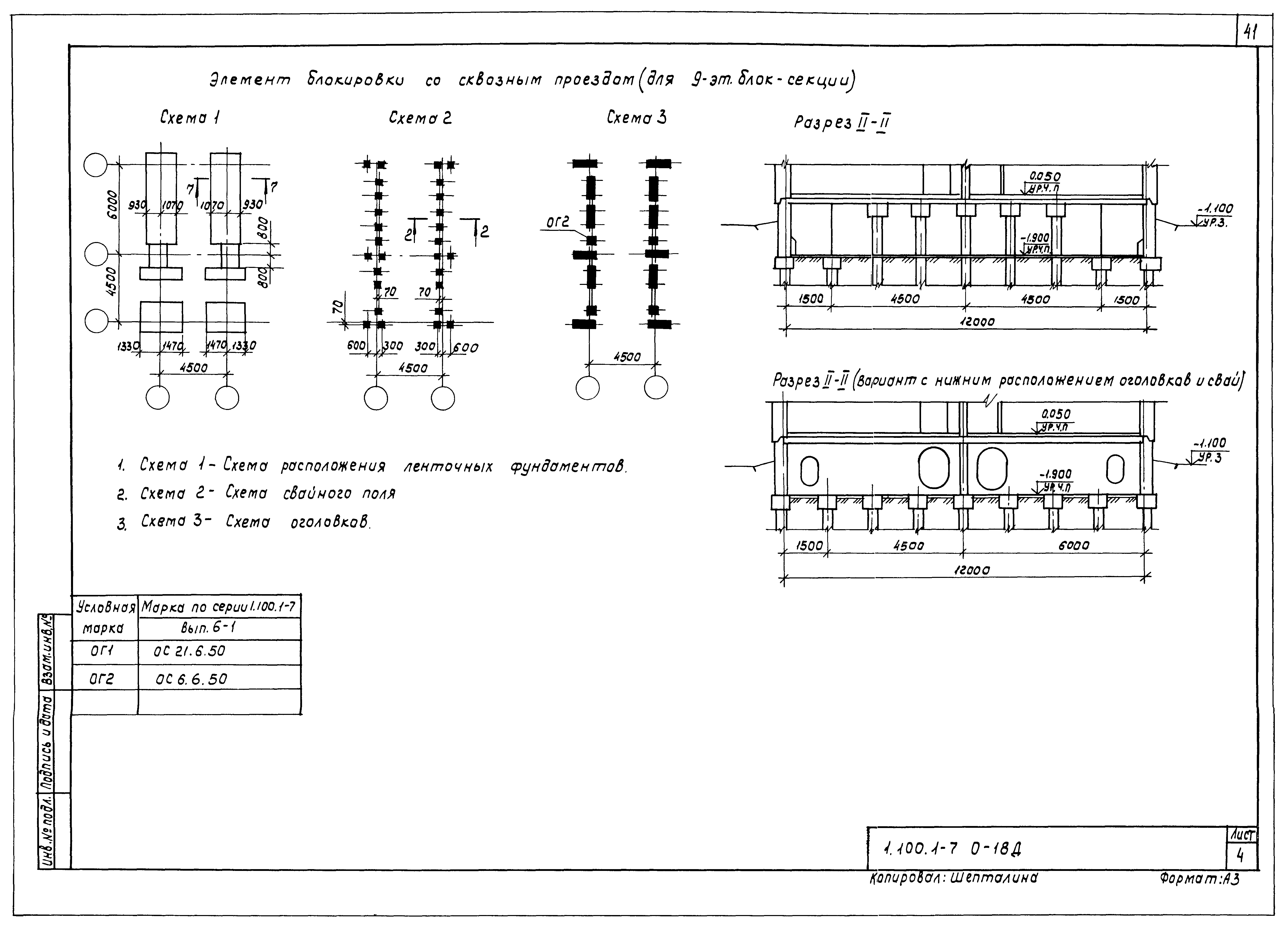 Серия 1.100.1-7