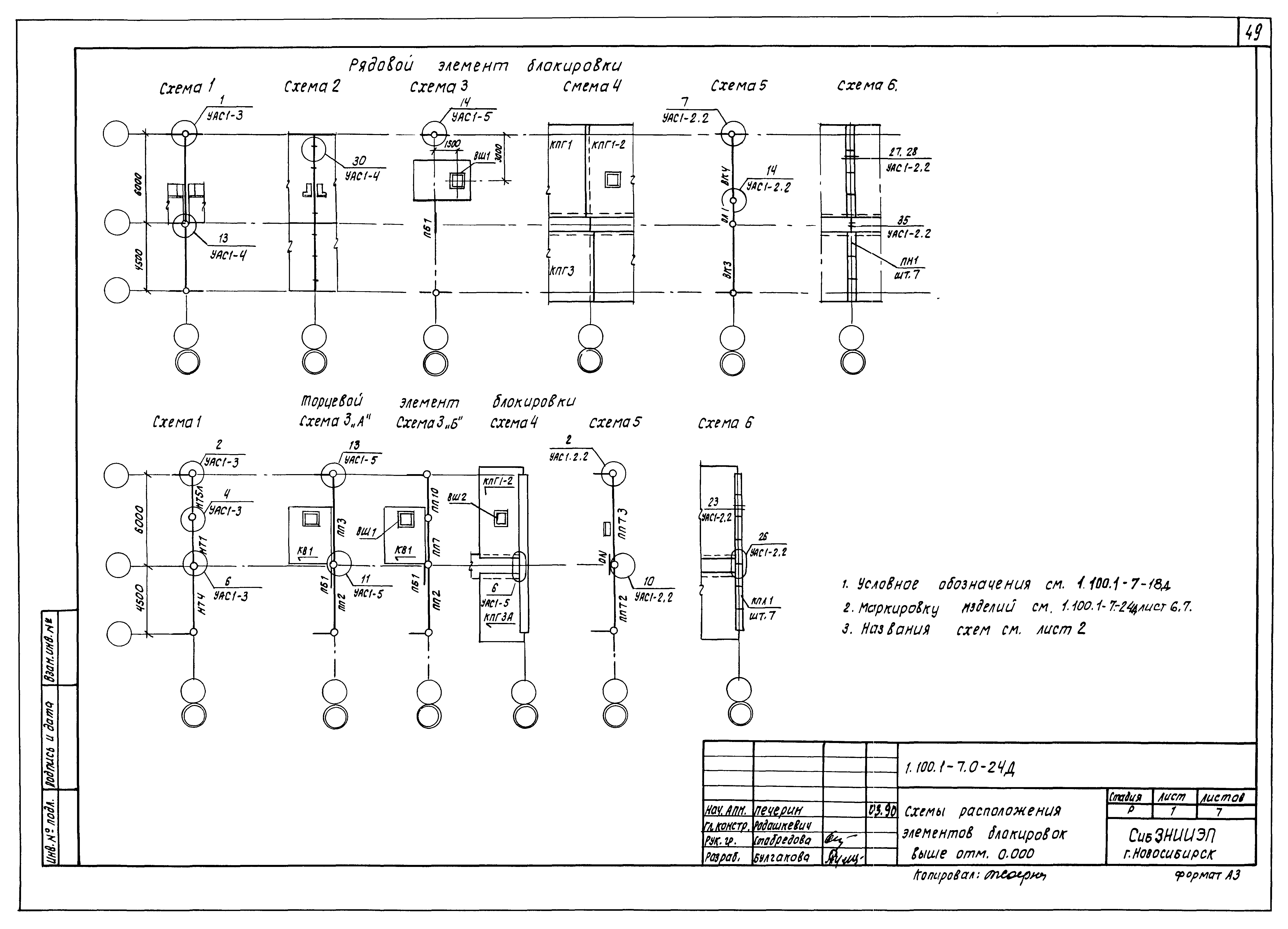 Серия 1.100.1-7