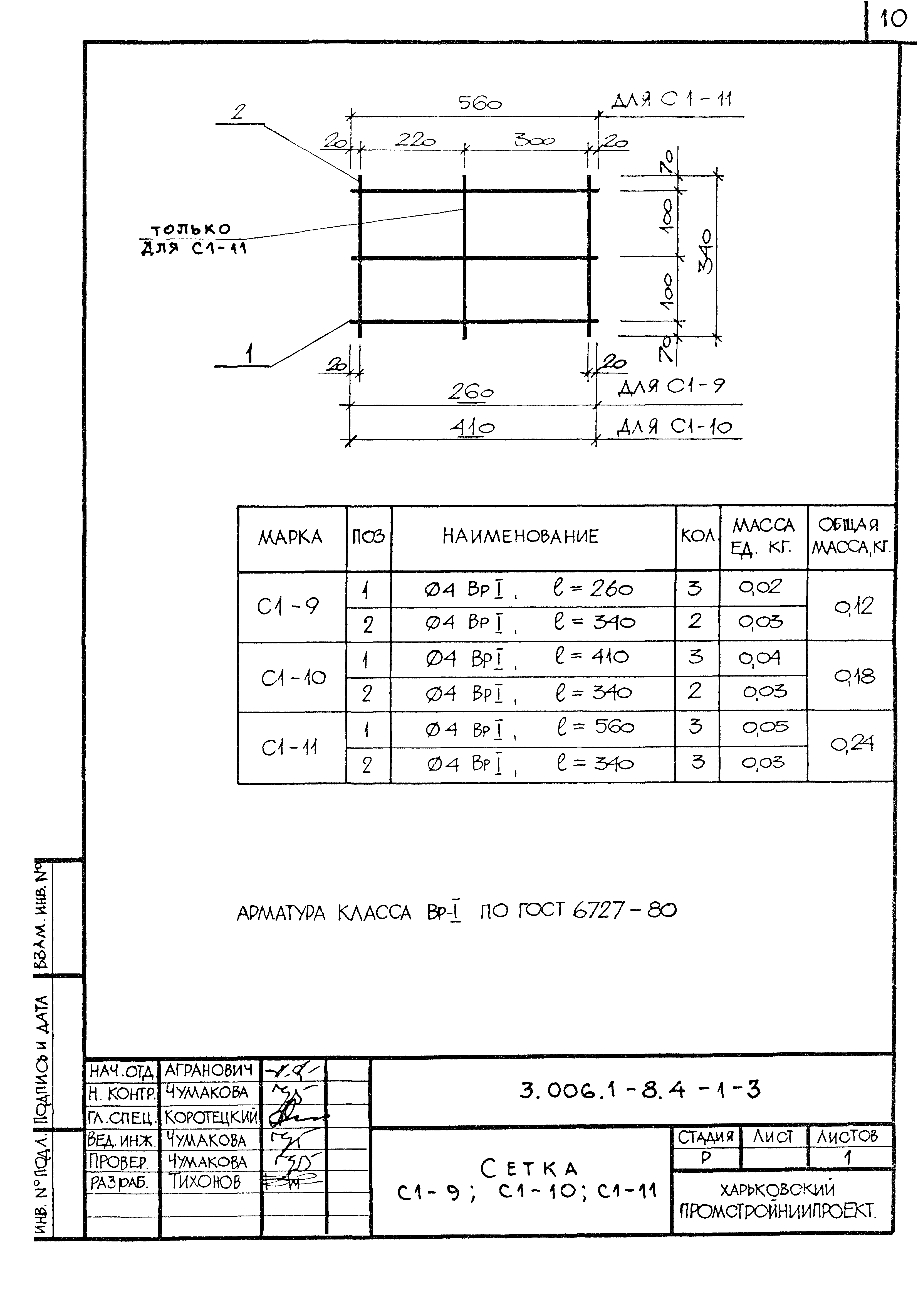 Серия 3.006.1-8