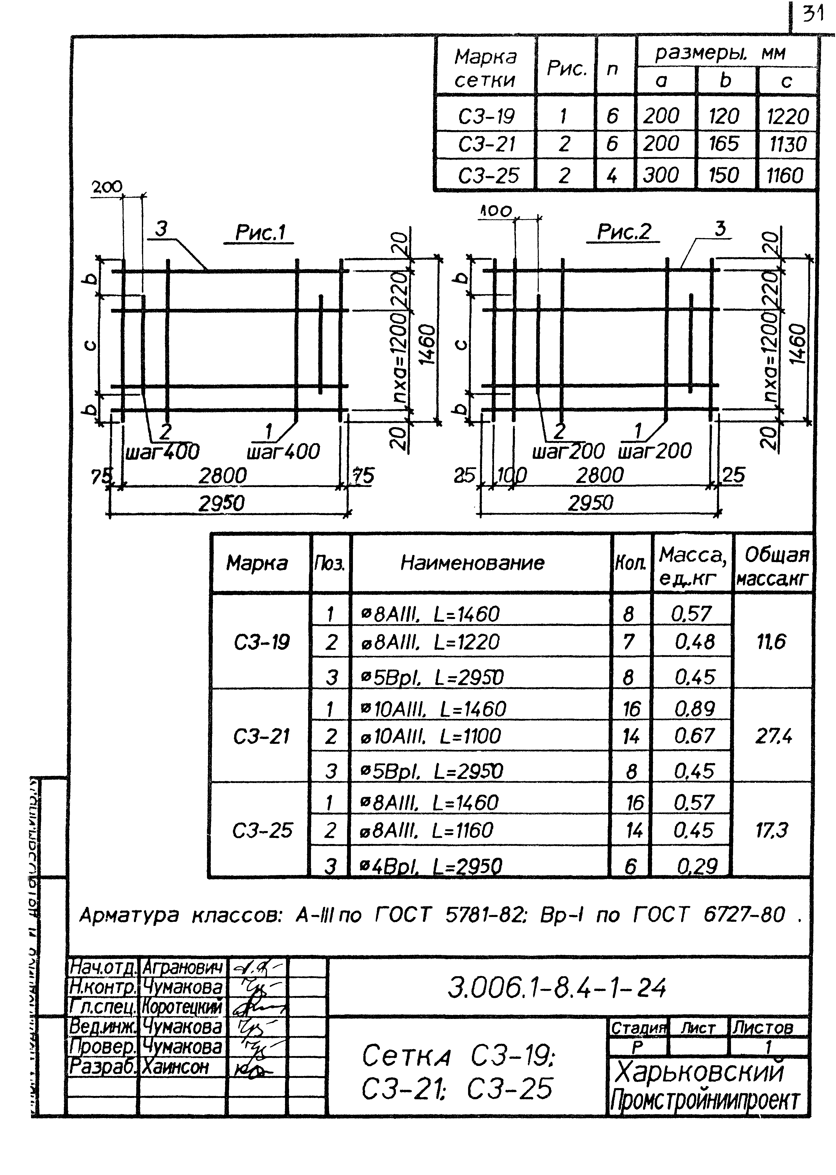 Серия 3.006.1-8