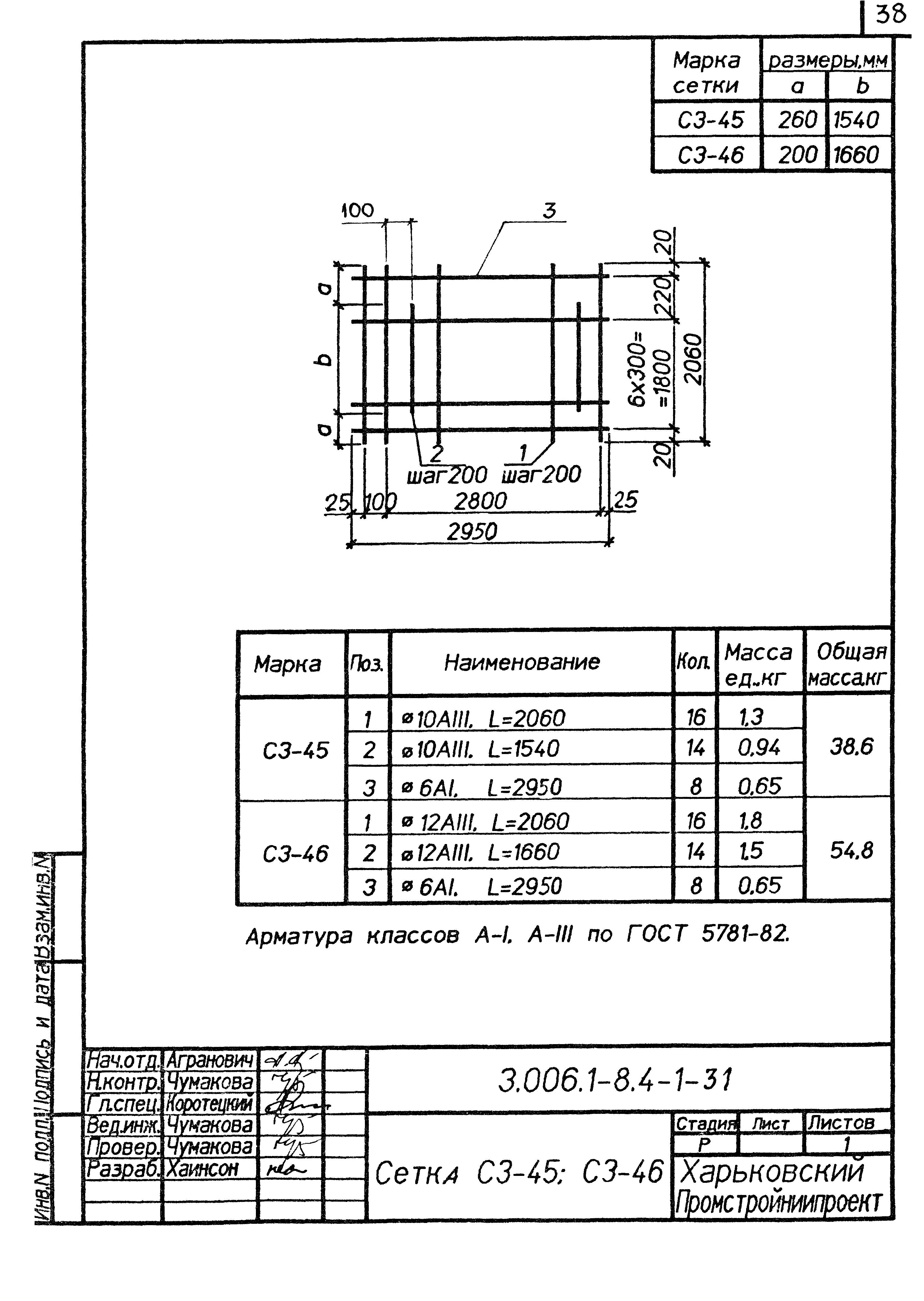 Серия 3.006.1-8