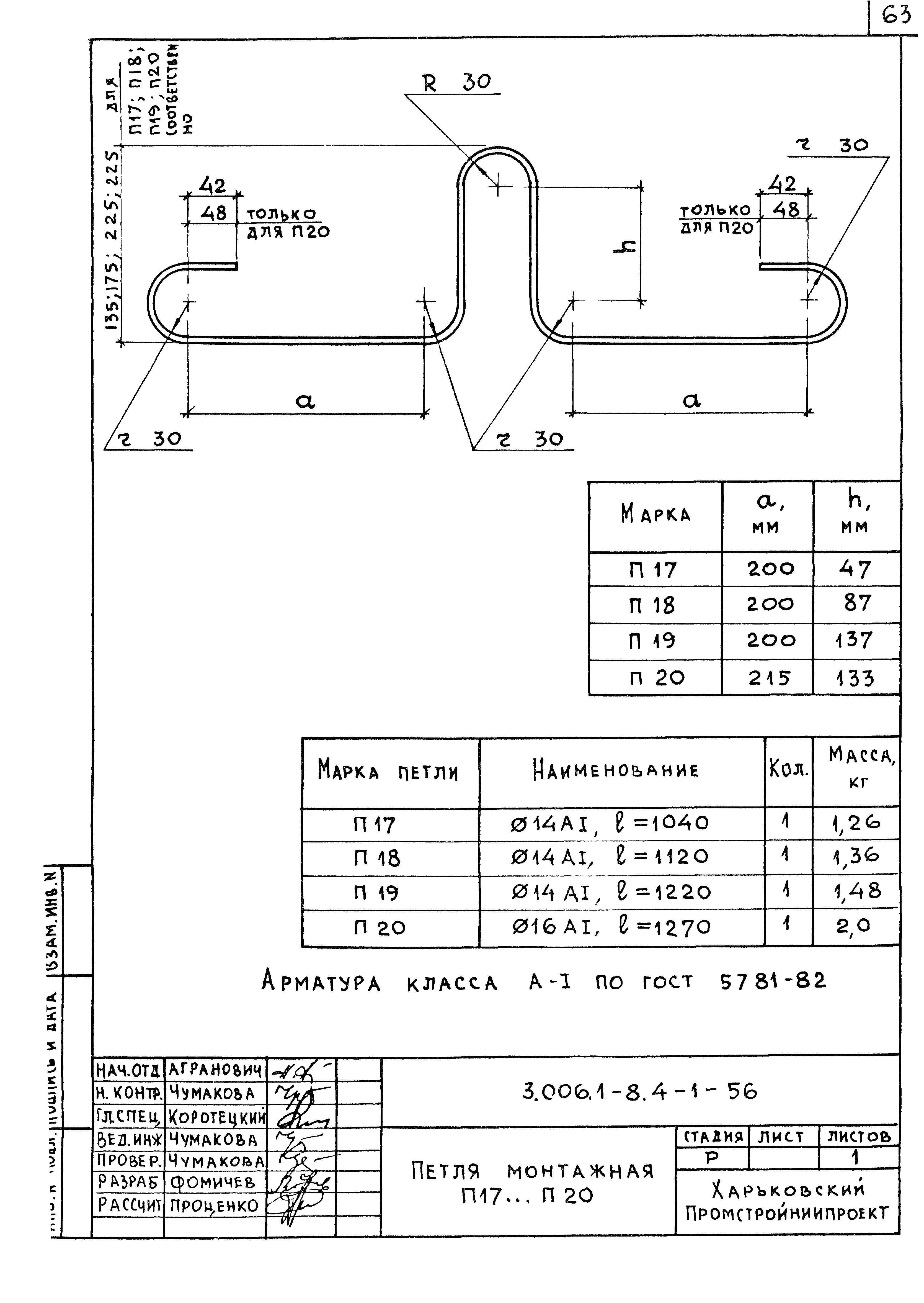 Серия 3.006.1-8