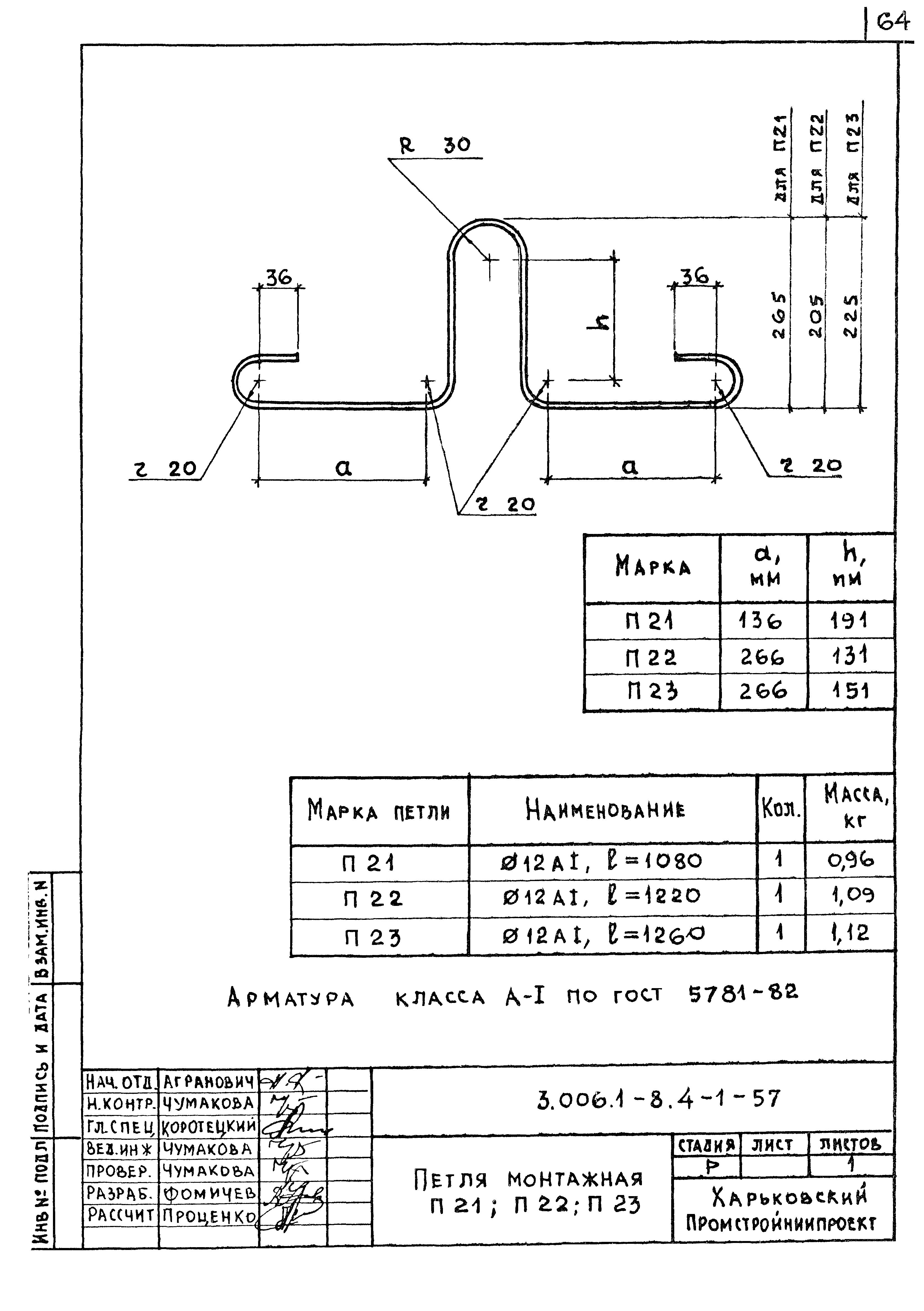 Серия 3.006.1-8