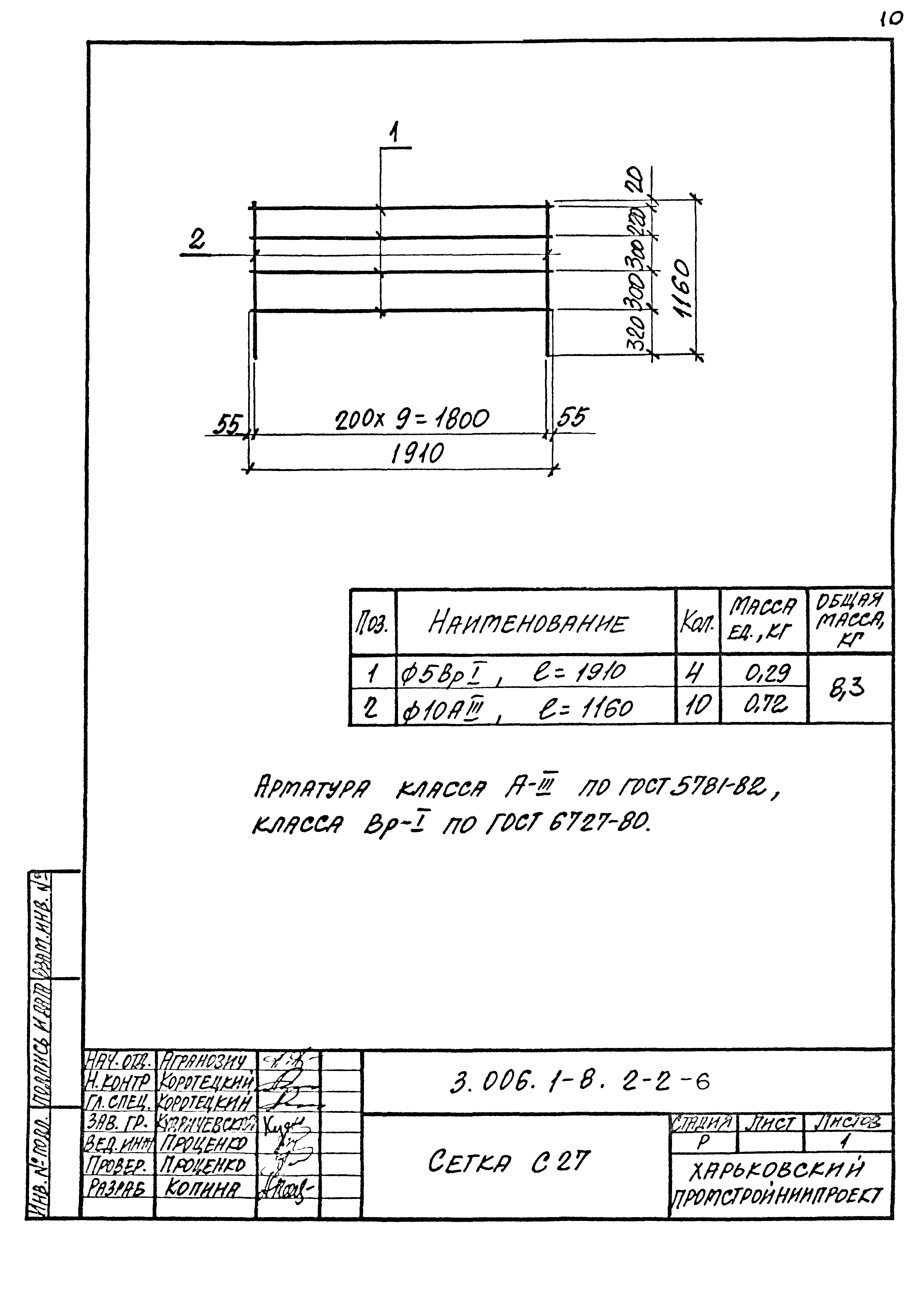 Серия 3.006.1-8