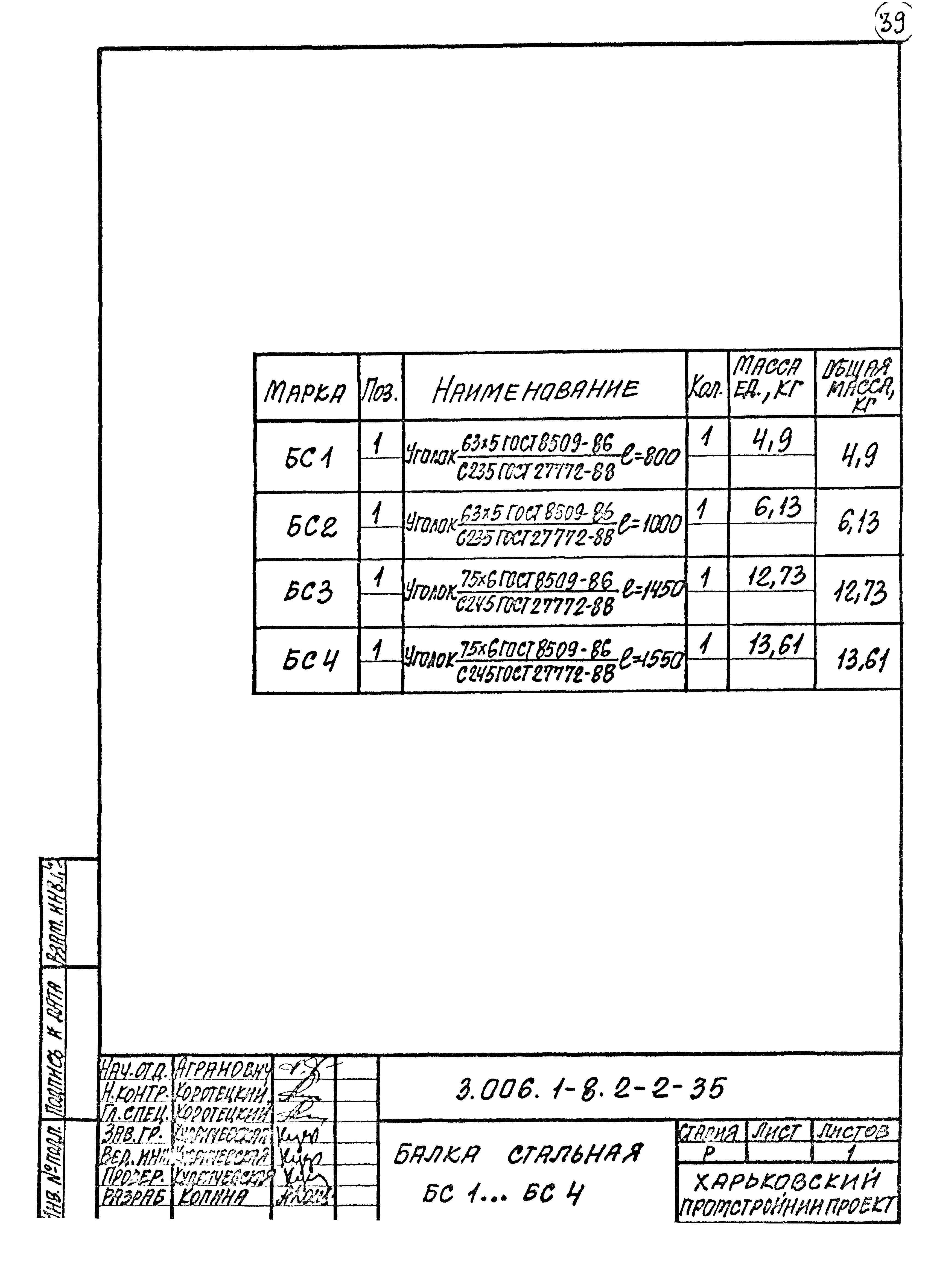 Серия 3.006.1-8