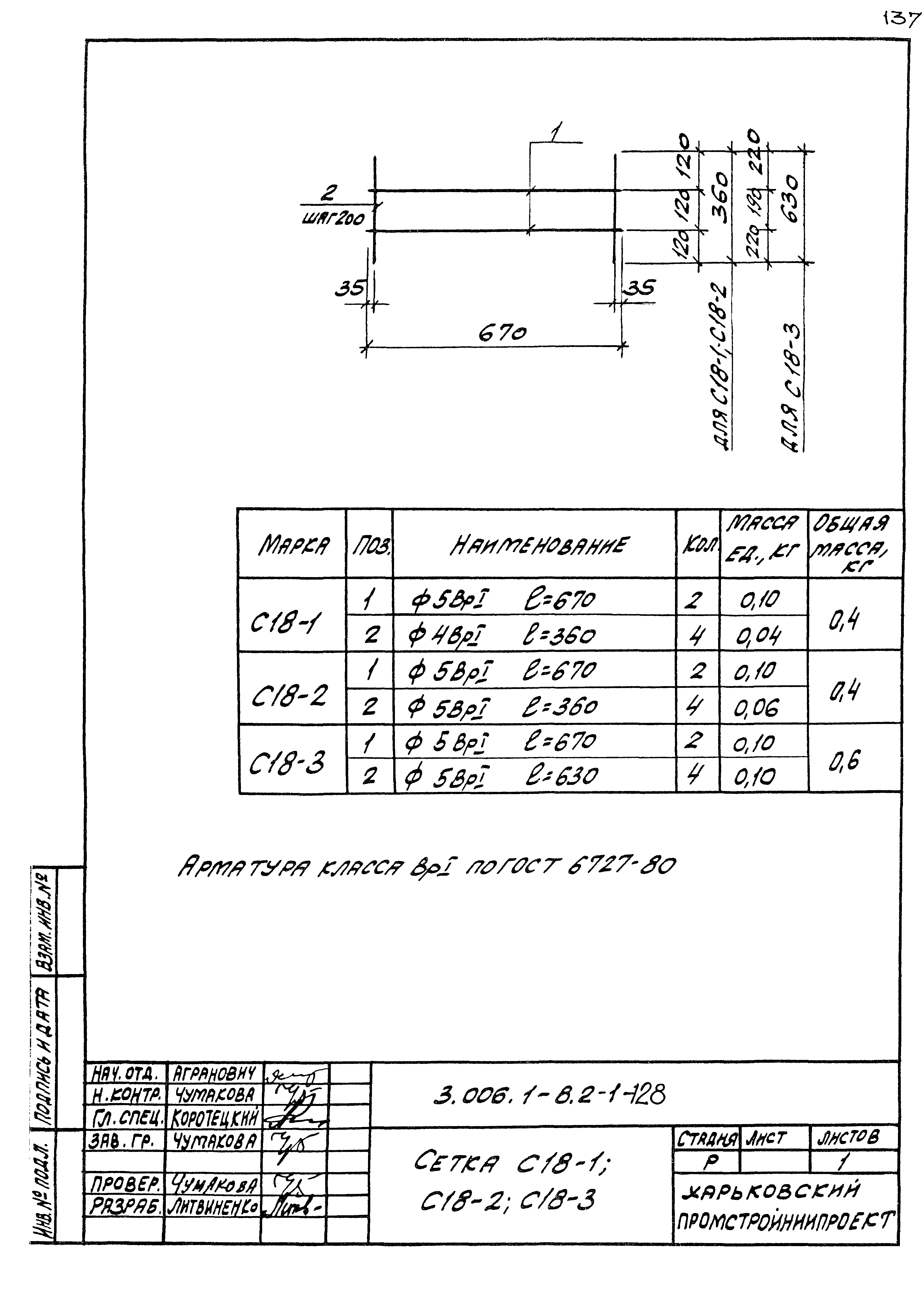 Серия 3.006.1-8