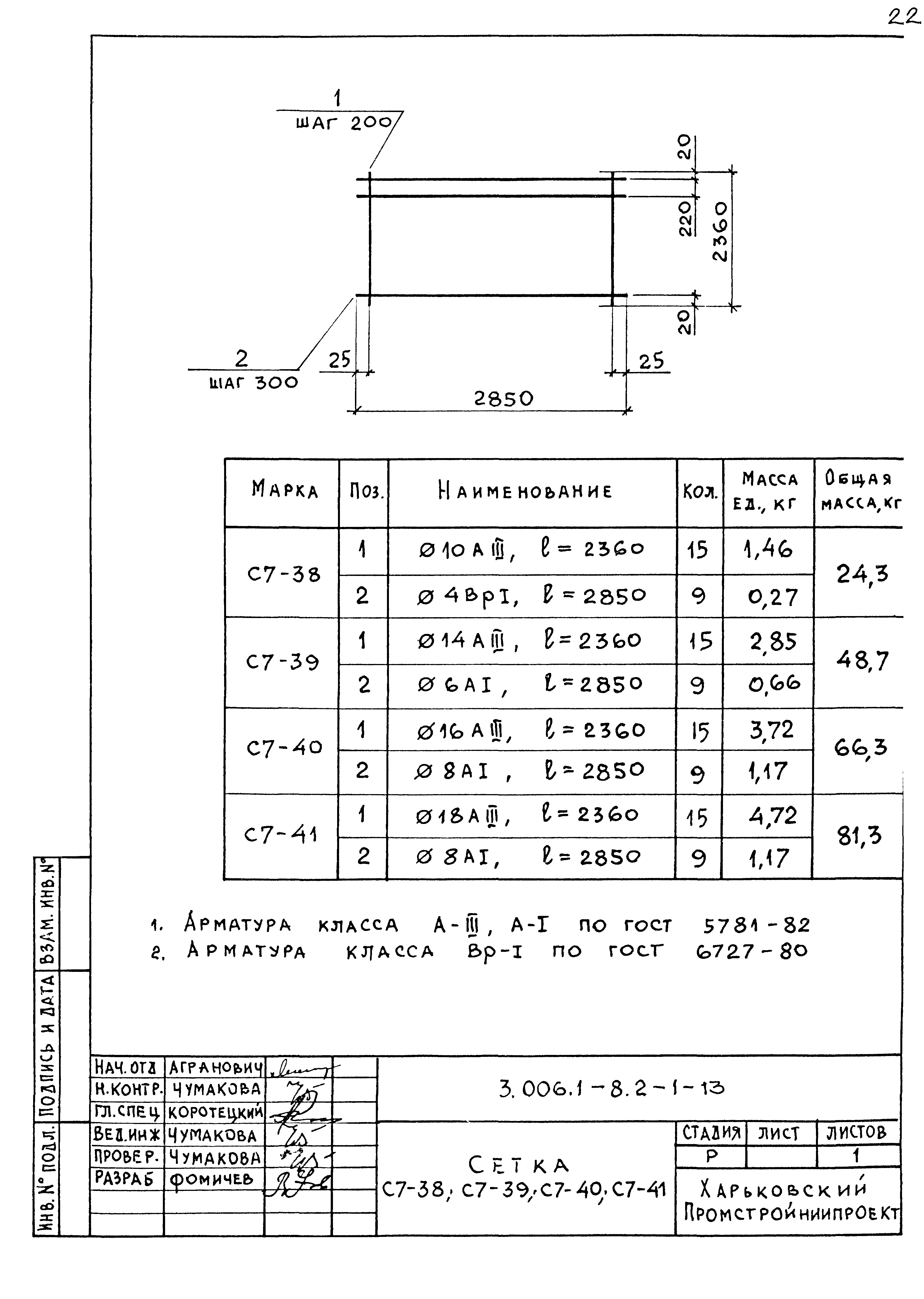 Серия 3.006.1-8