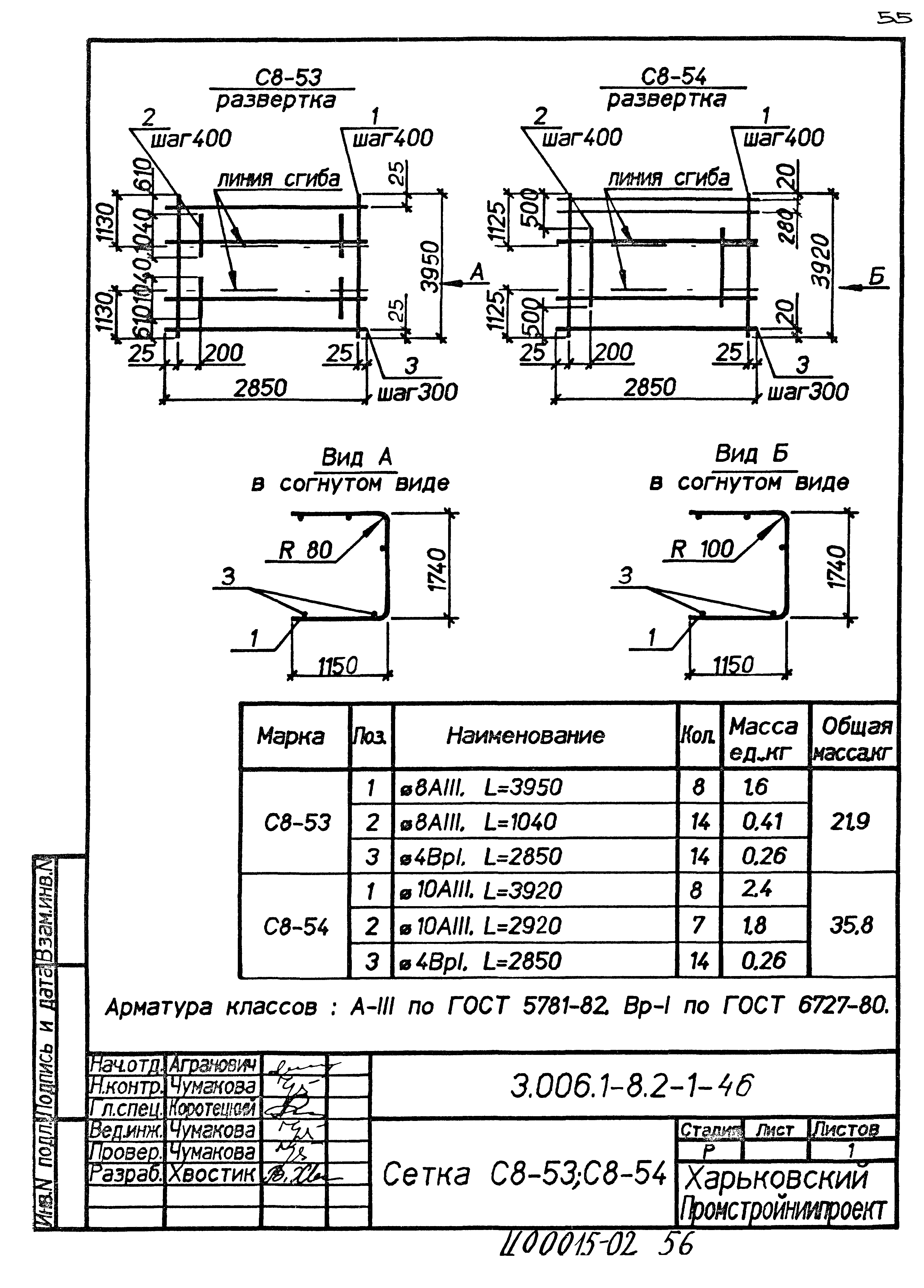 Серия 3.006.1-8