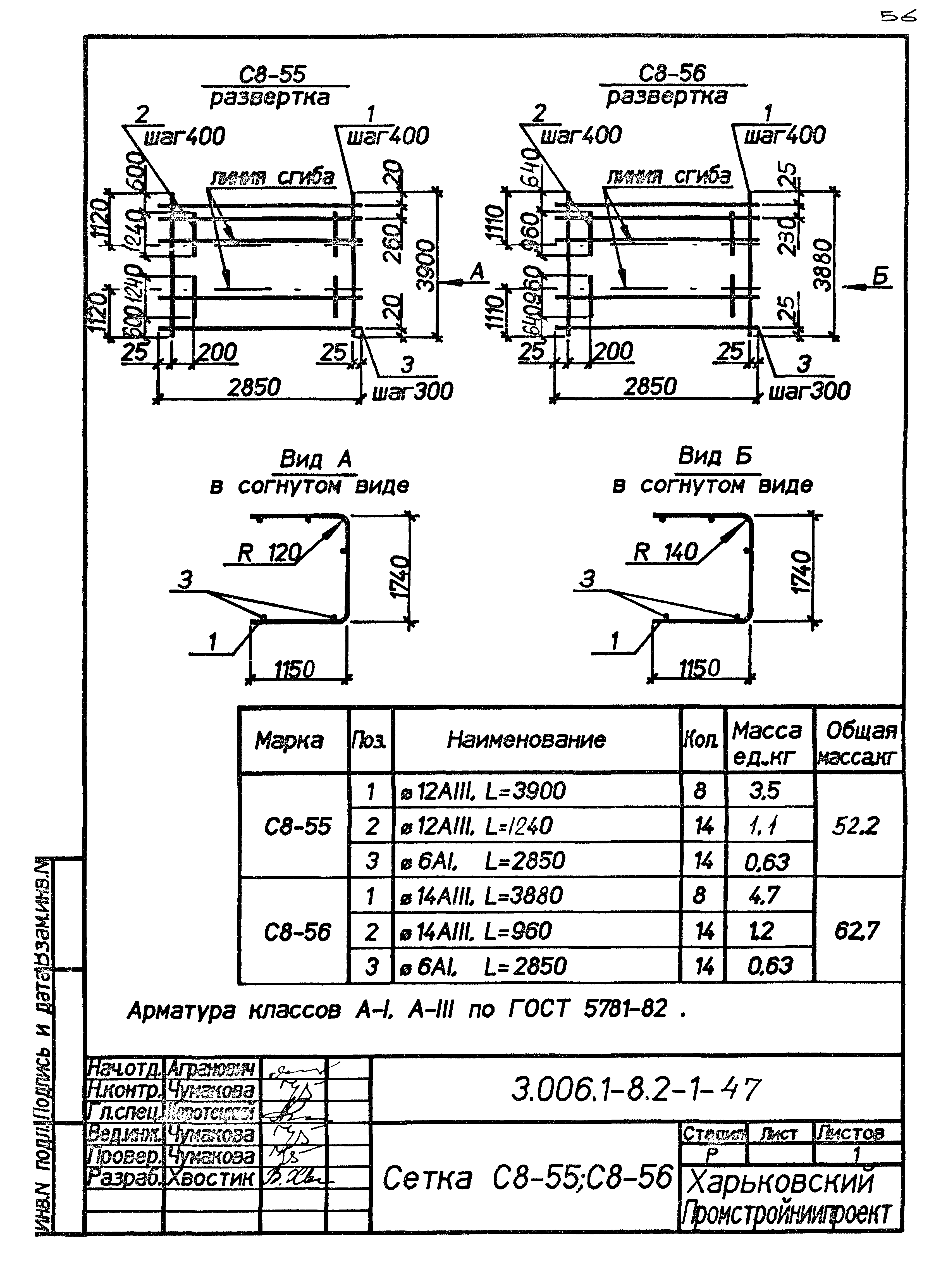 Серия 3.006.1-8