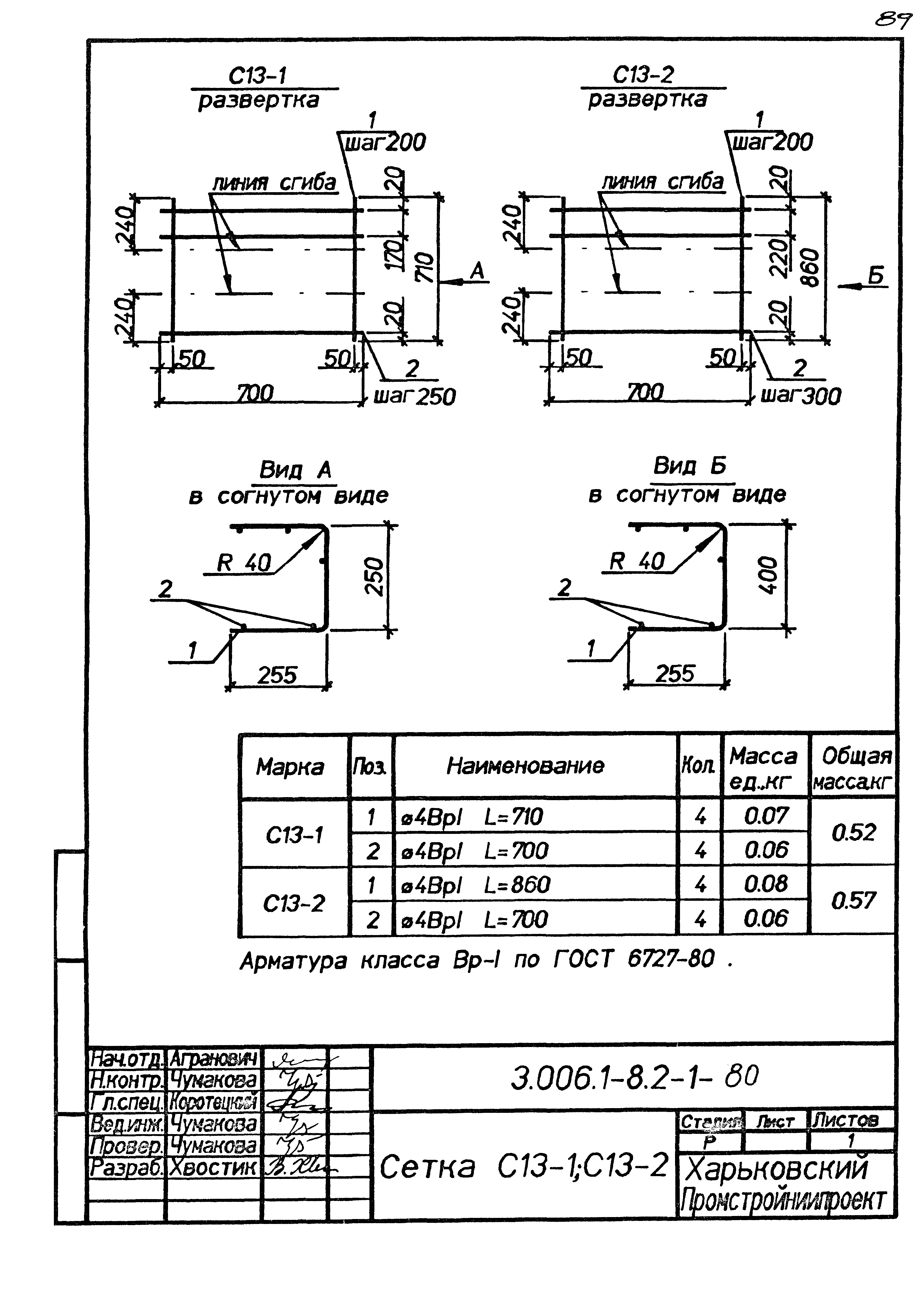 Серия 3.006.1-8