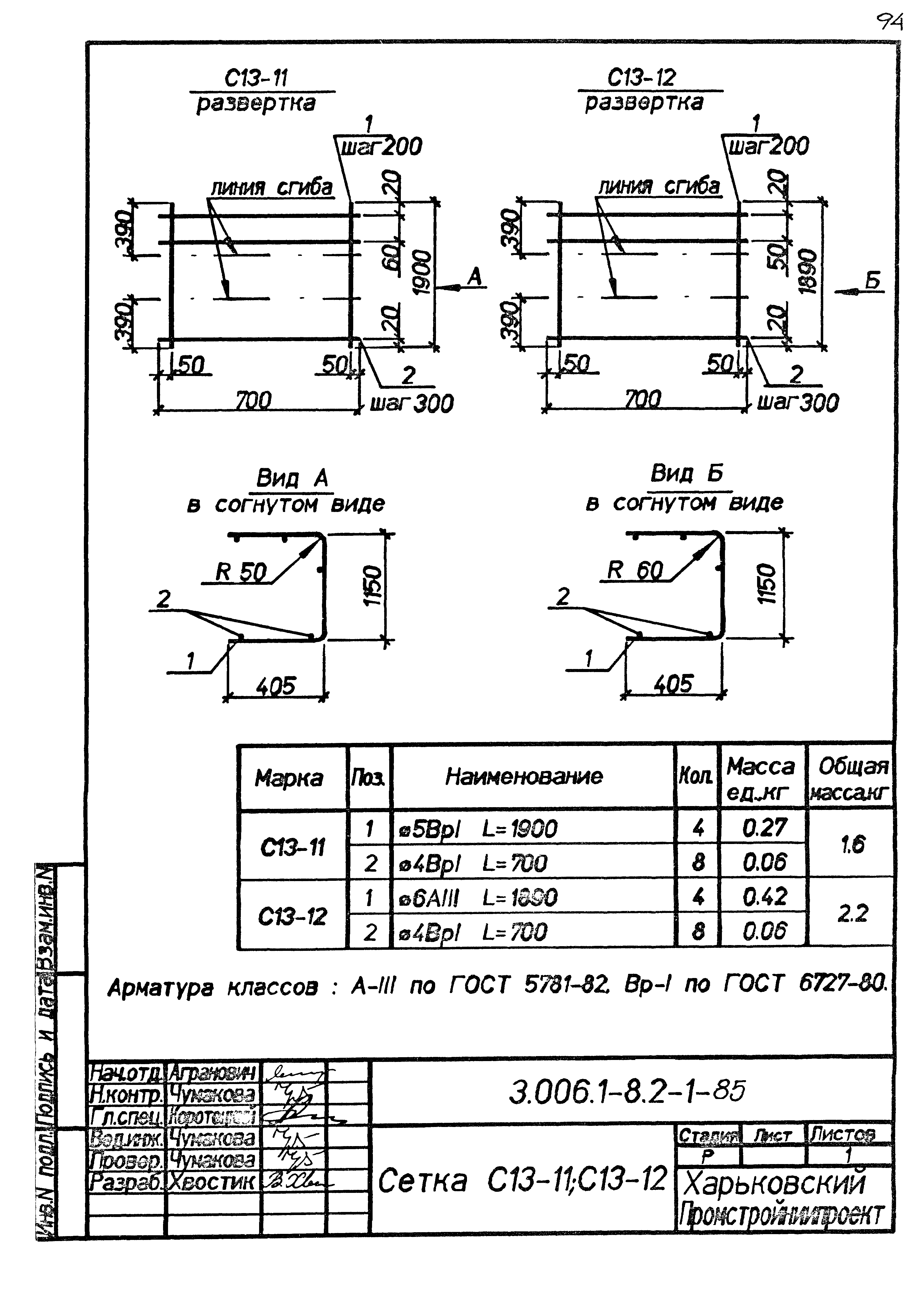 Серия 3.006.1-8