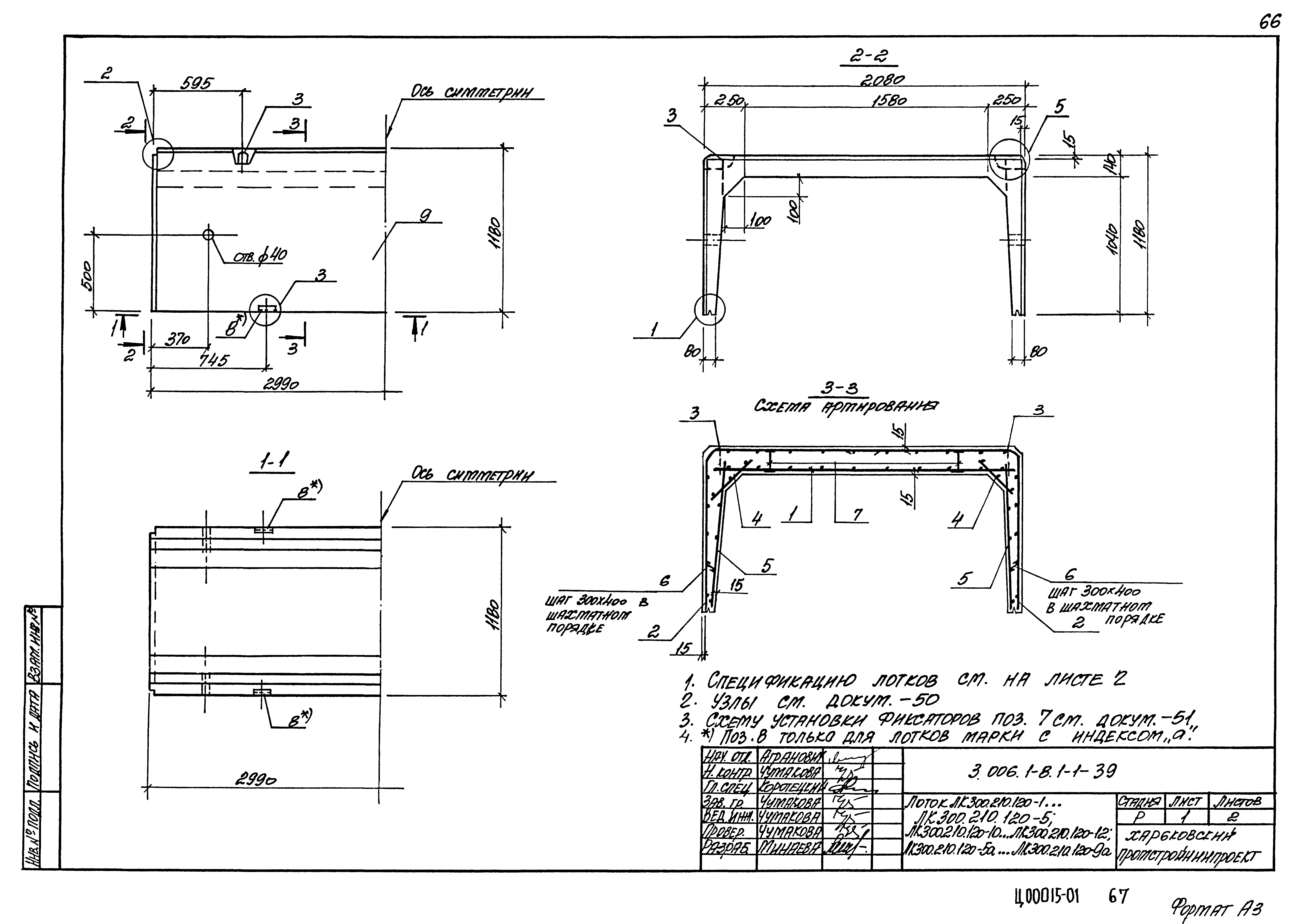 Серия 3.006.1-8