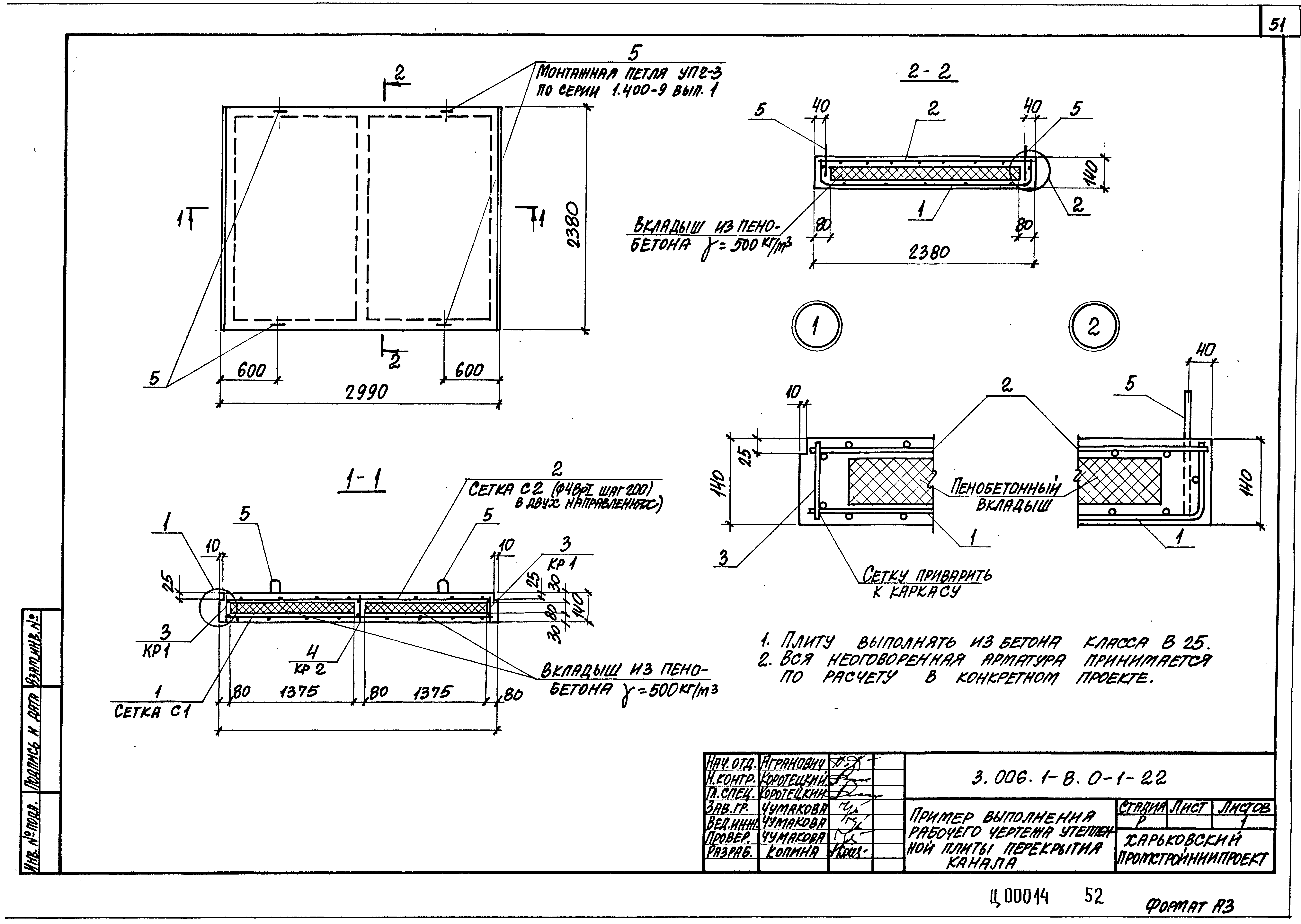 Серия 3.006.1-8