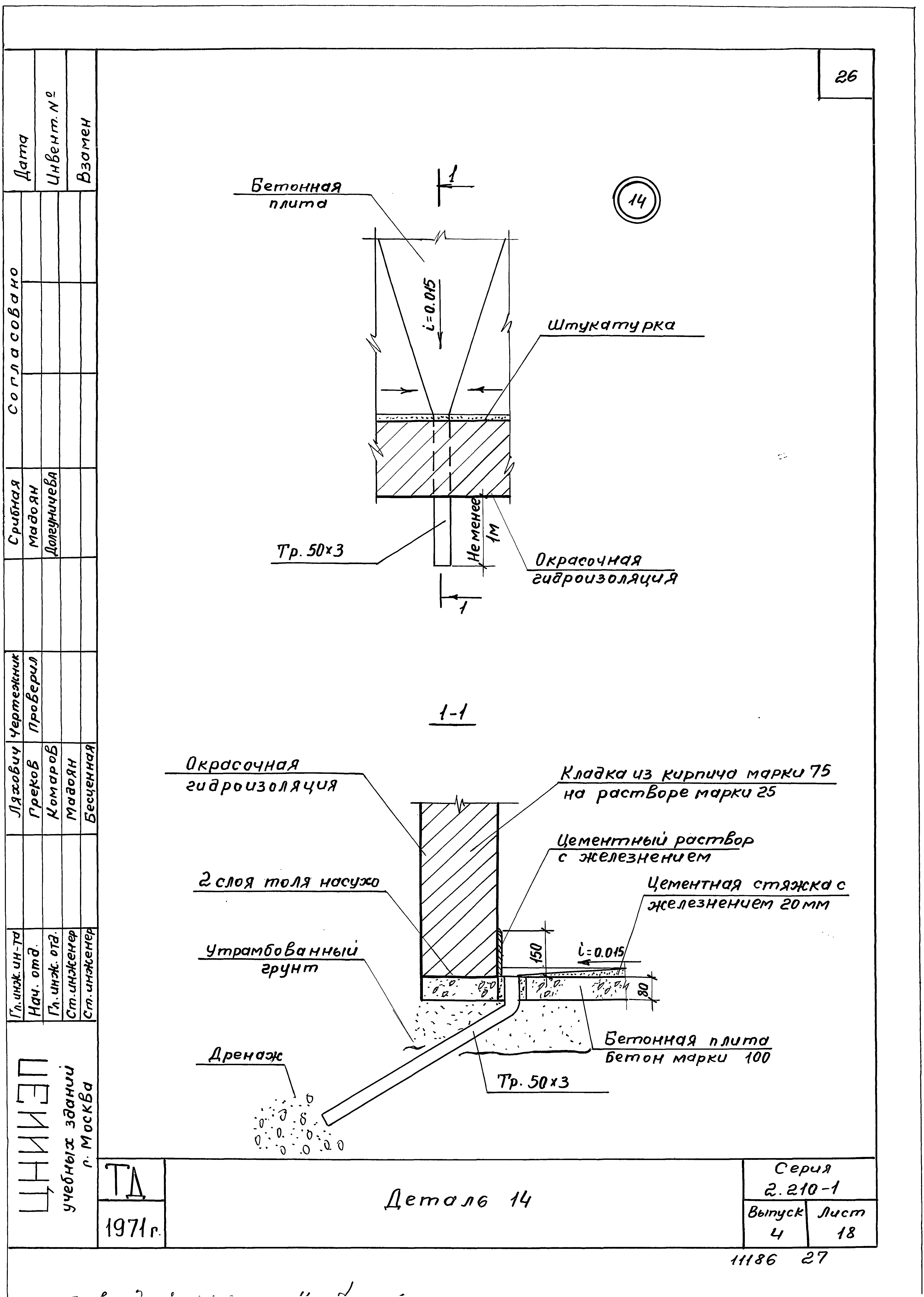 Серия 2.210-1