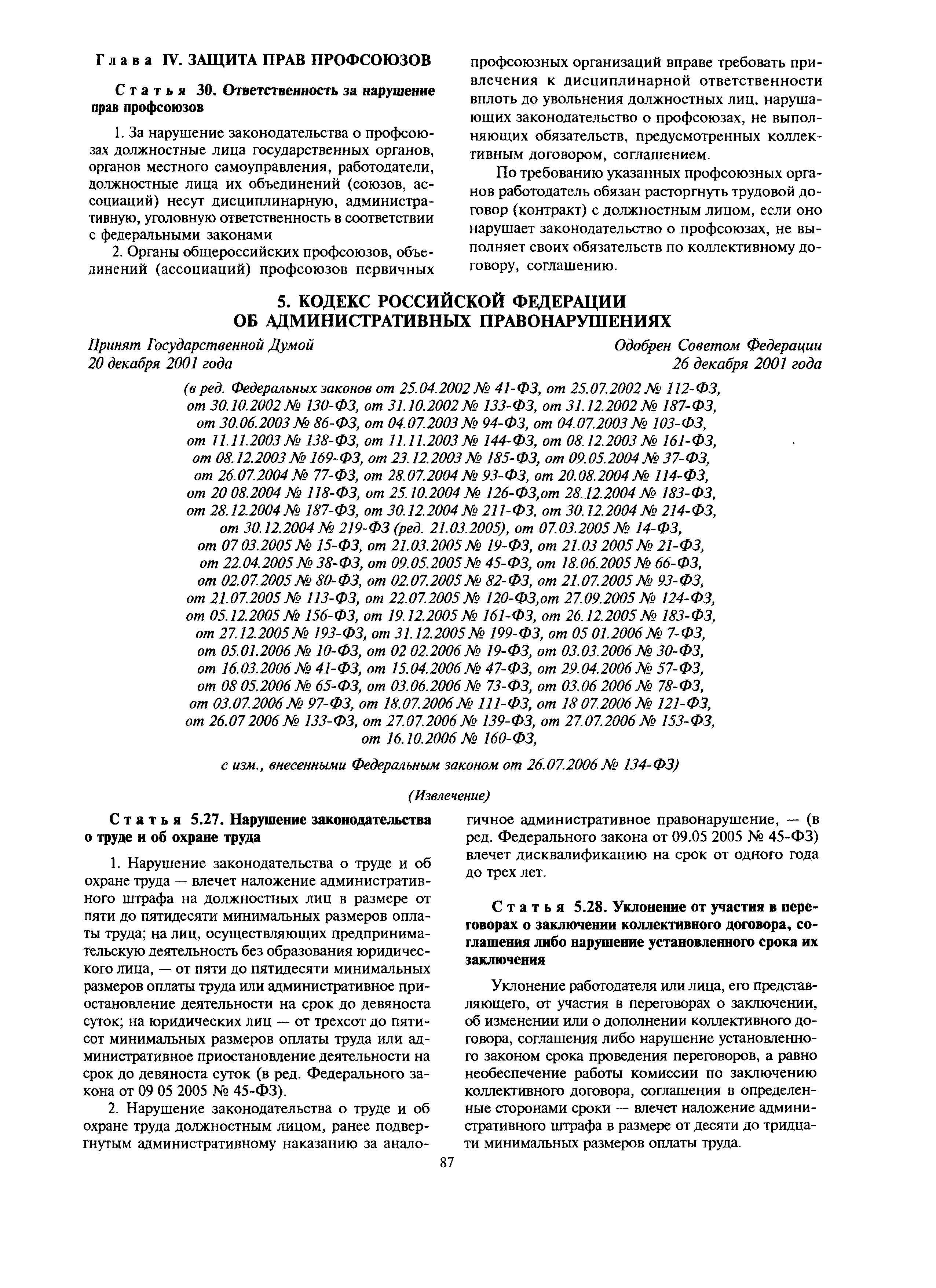 МДС 12-27.2006