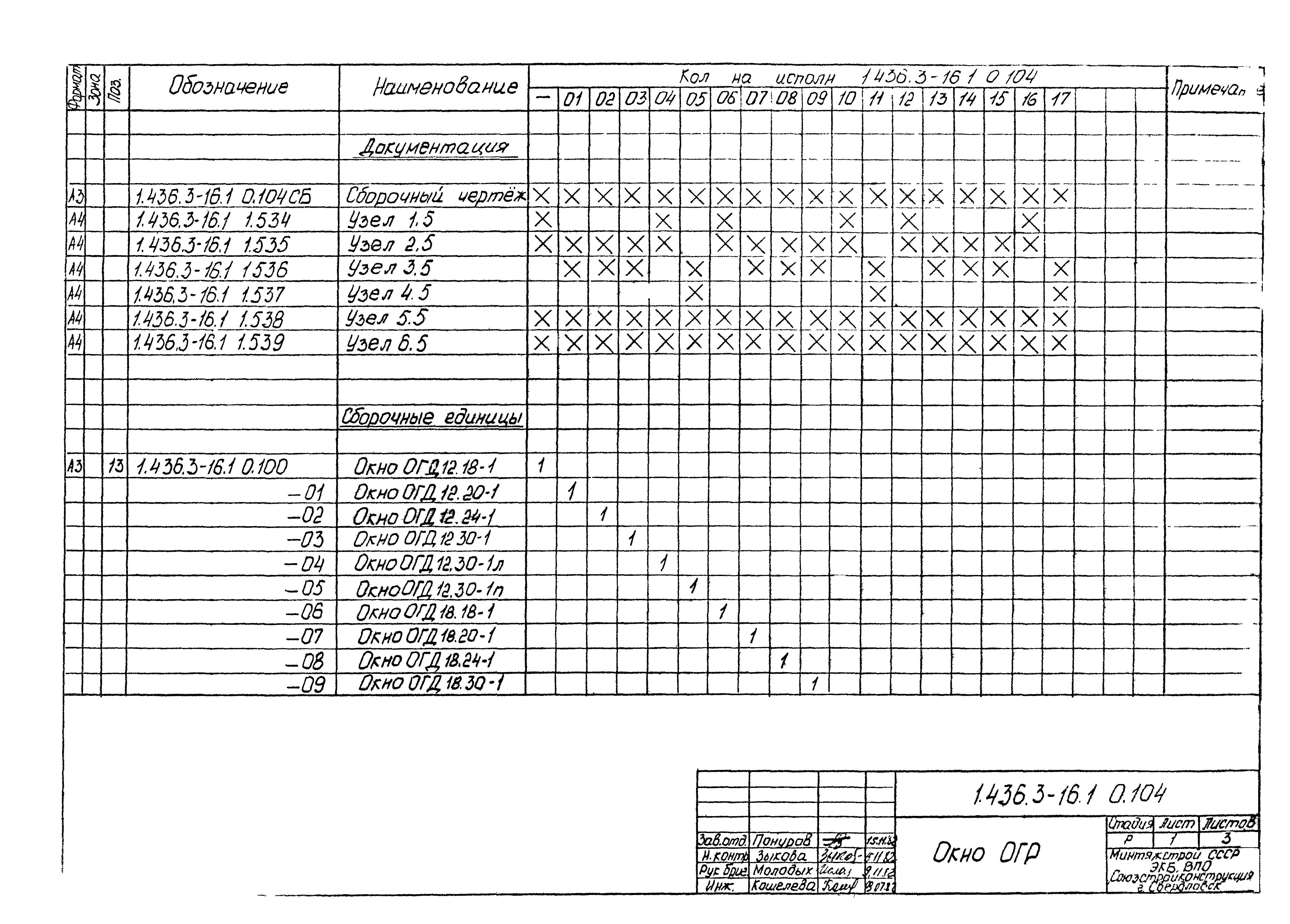 Серия 1.436.3-16