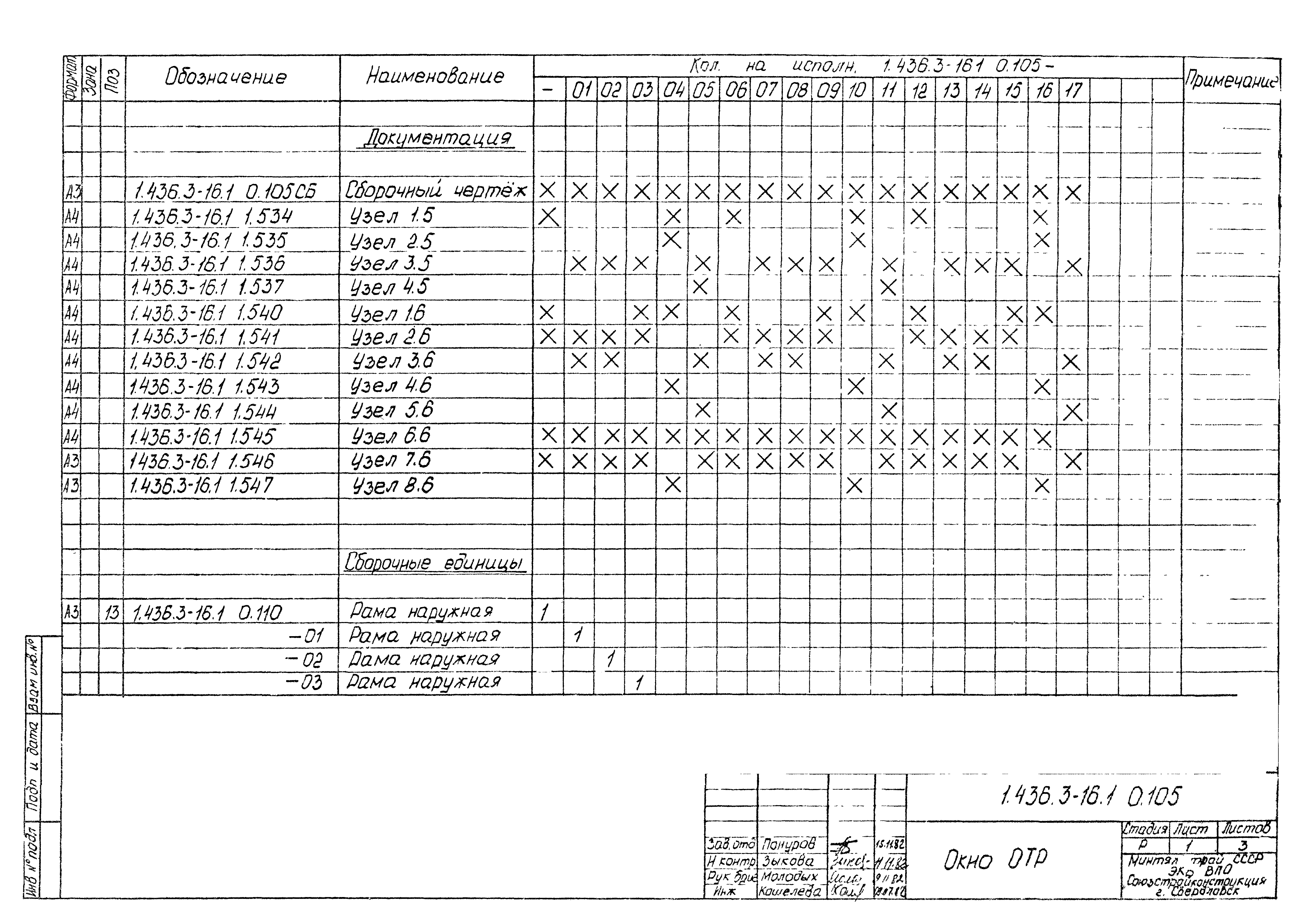 Серия 1.436.3-16