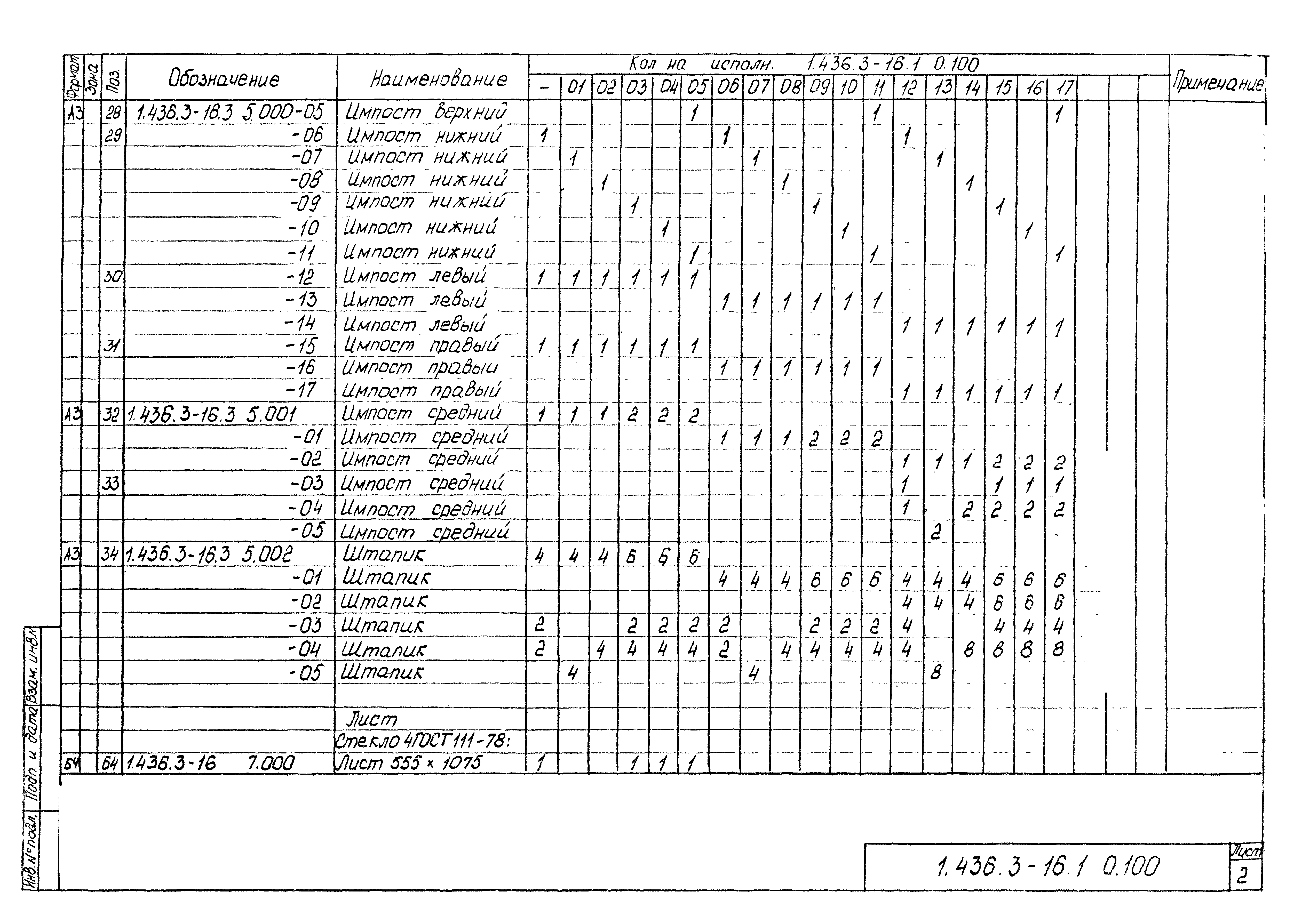 Серия 1.436.3-16