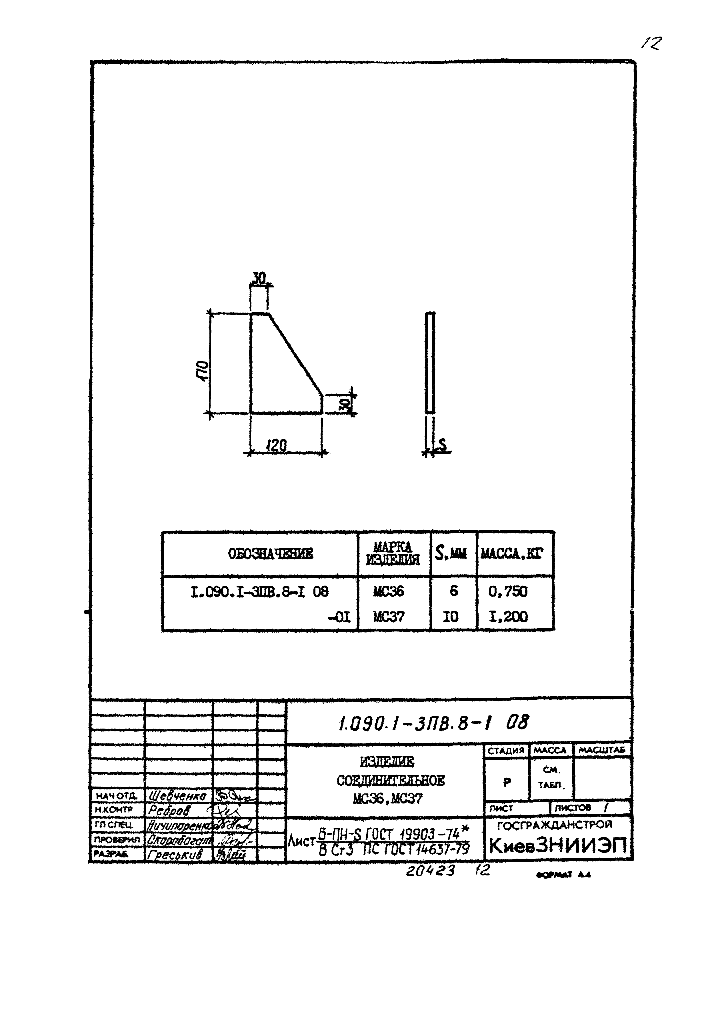 Серия 1.090.1-3пв