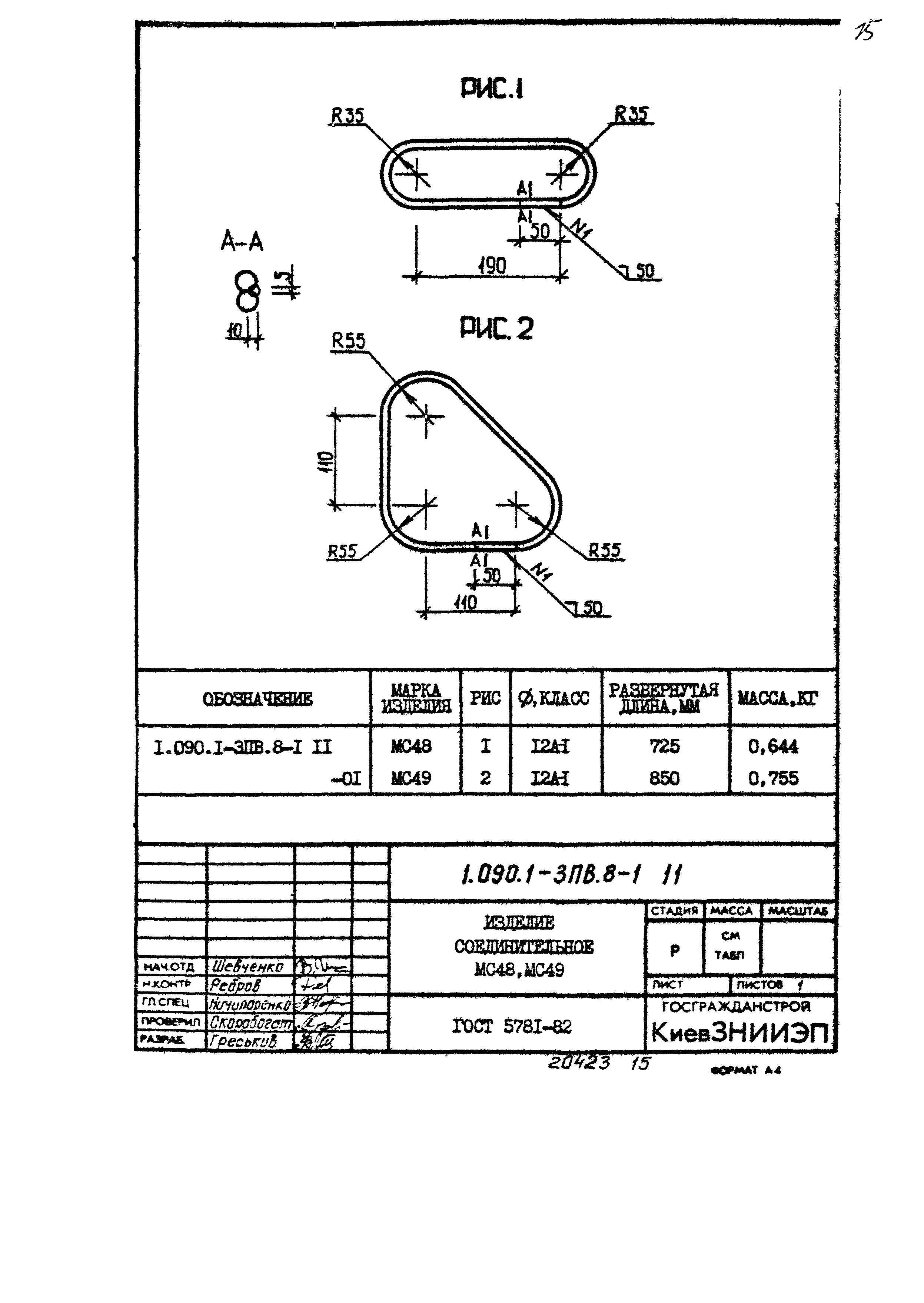 Серия 1.090.1-3пв