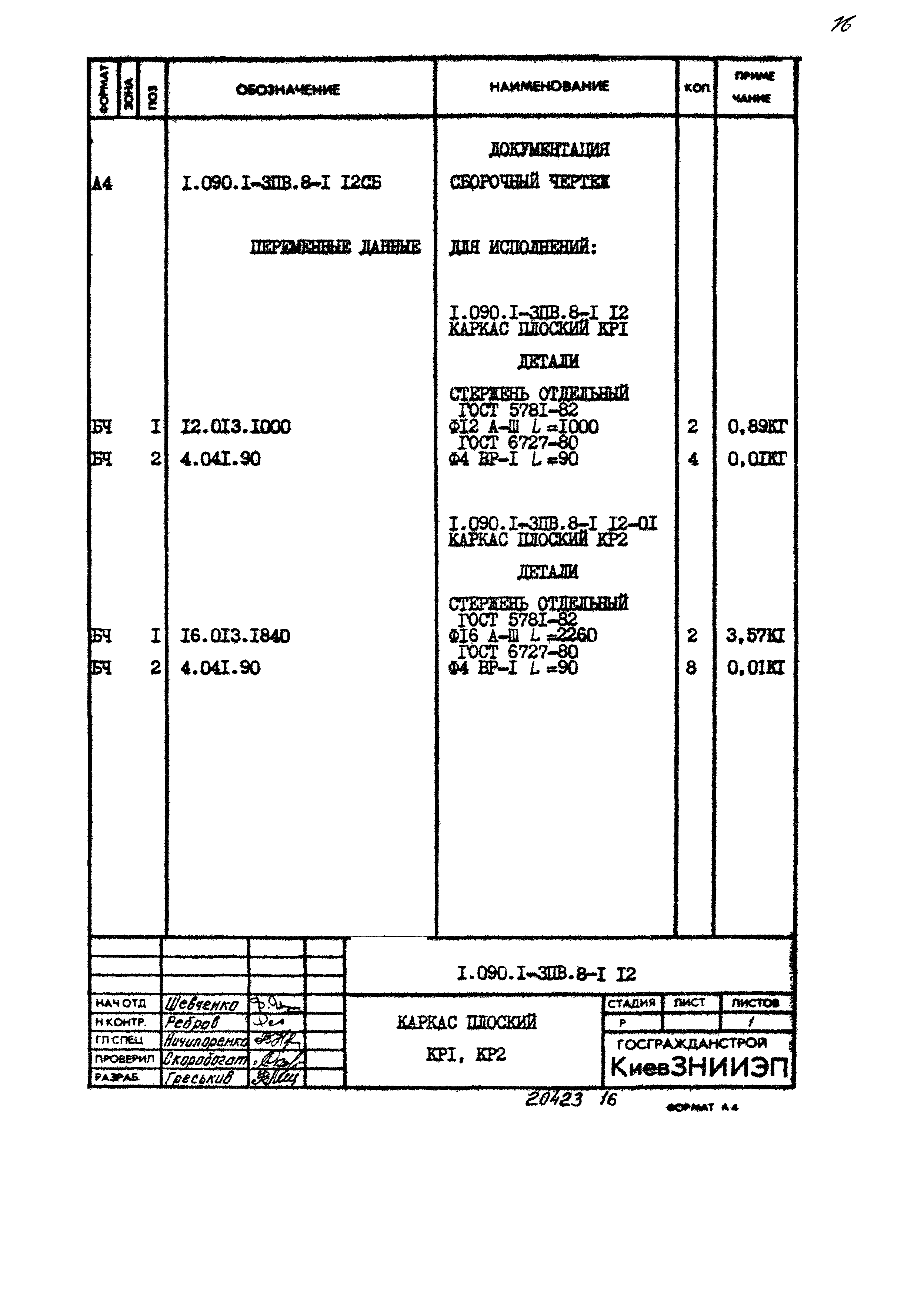 Серия 1.090.1-3пв