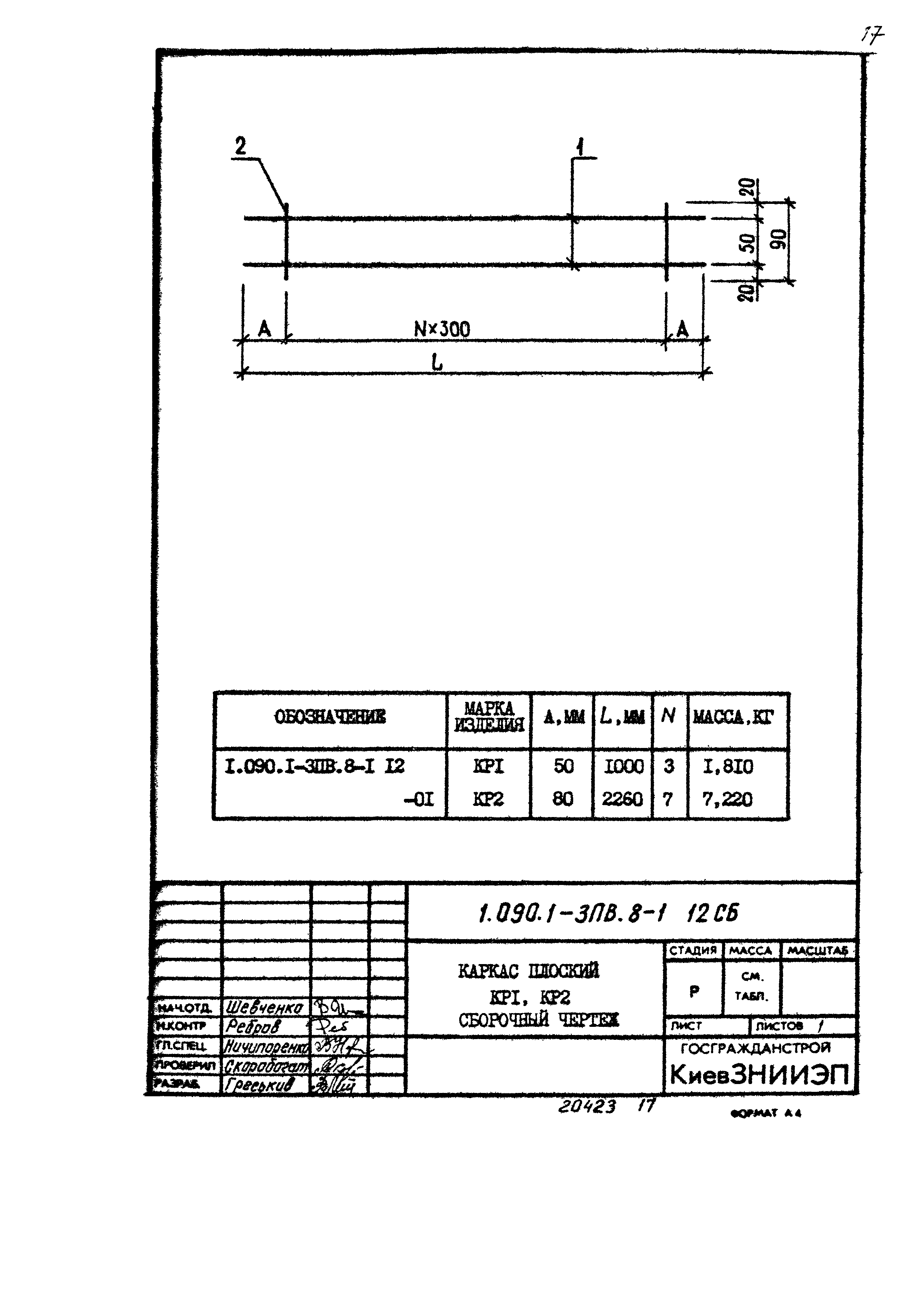 Серия 1.090.1-3пв