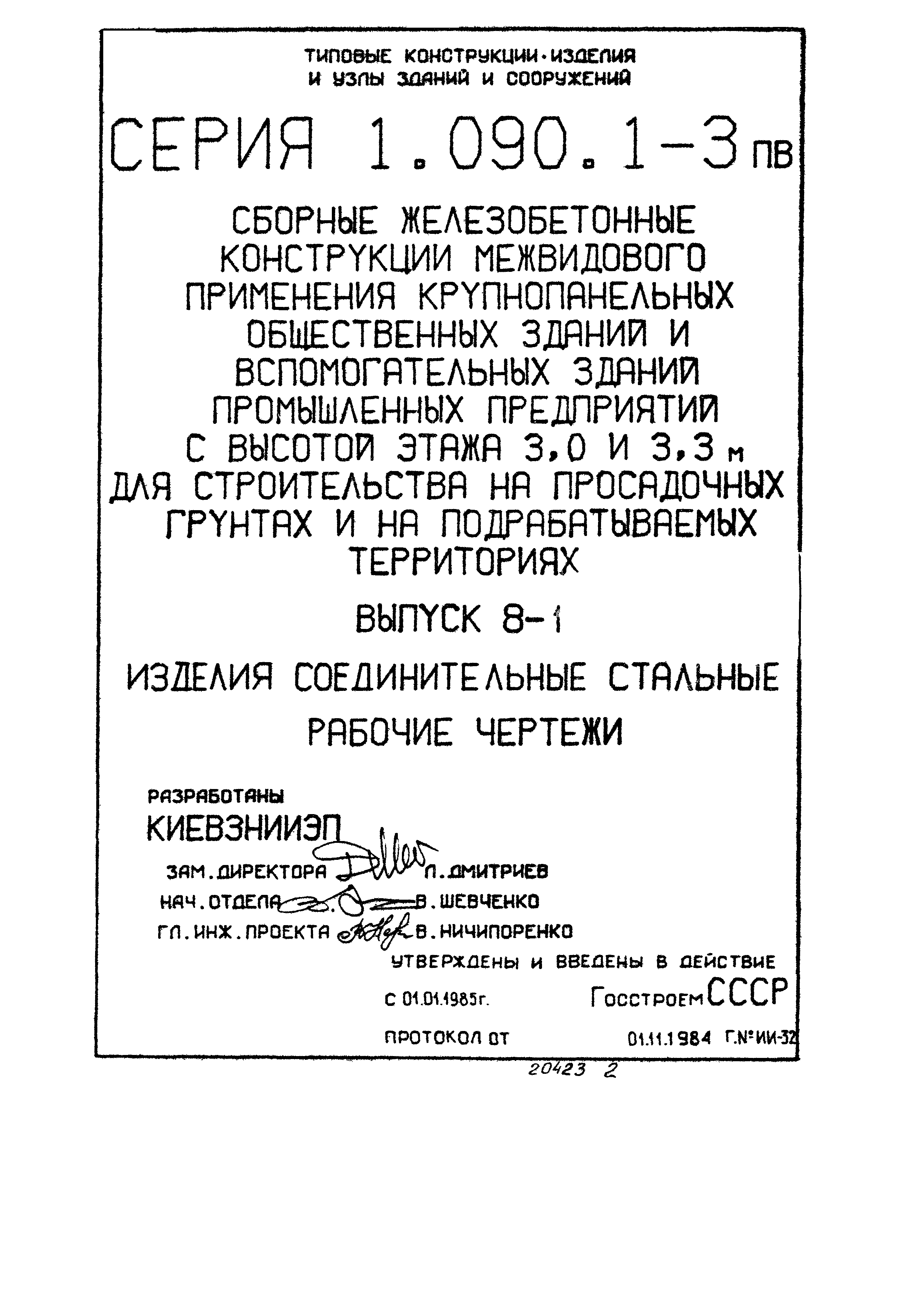 Серия 1.090.1-3пв