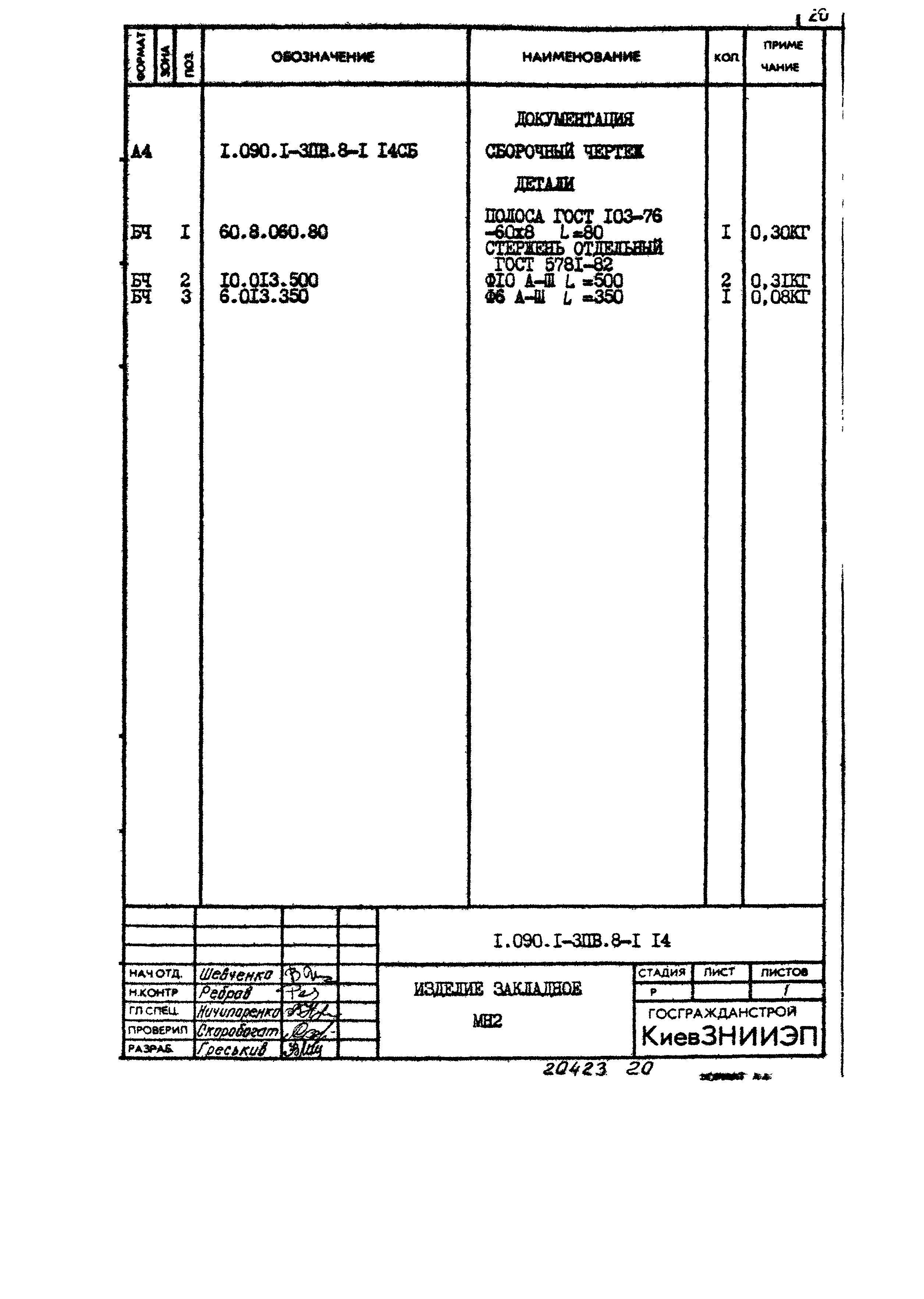 Серия 1.090.1-3пв