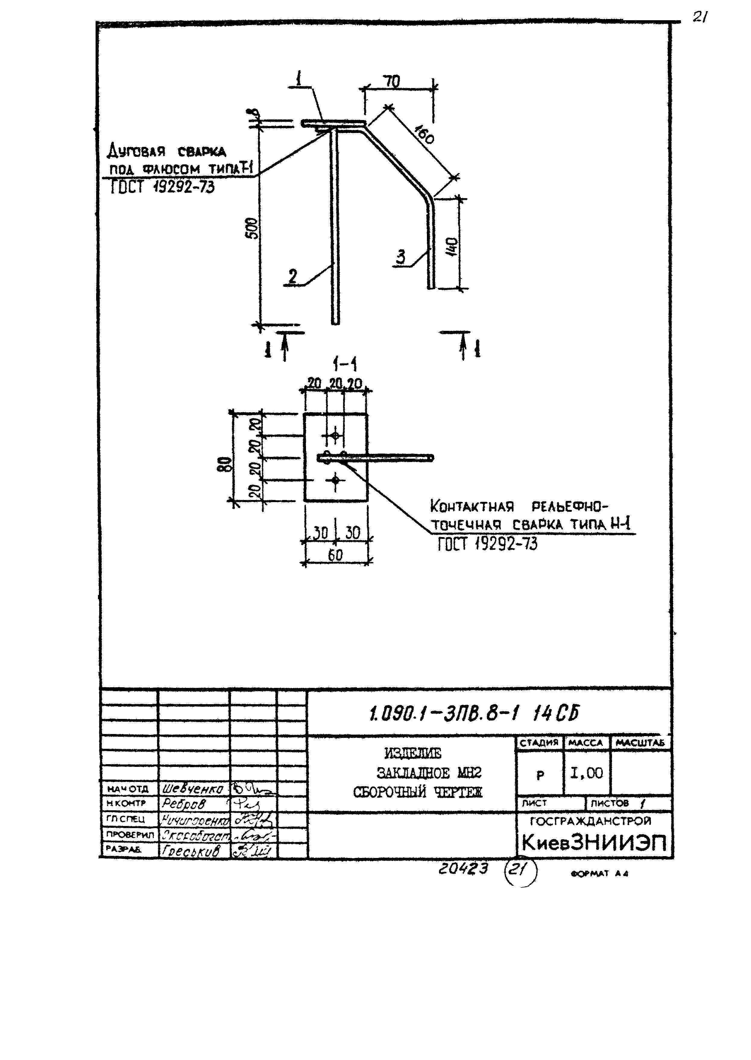 Серия 1.090.1-3пв