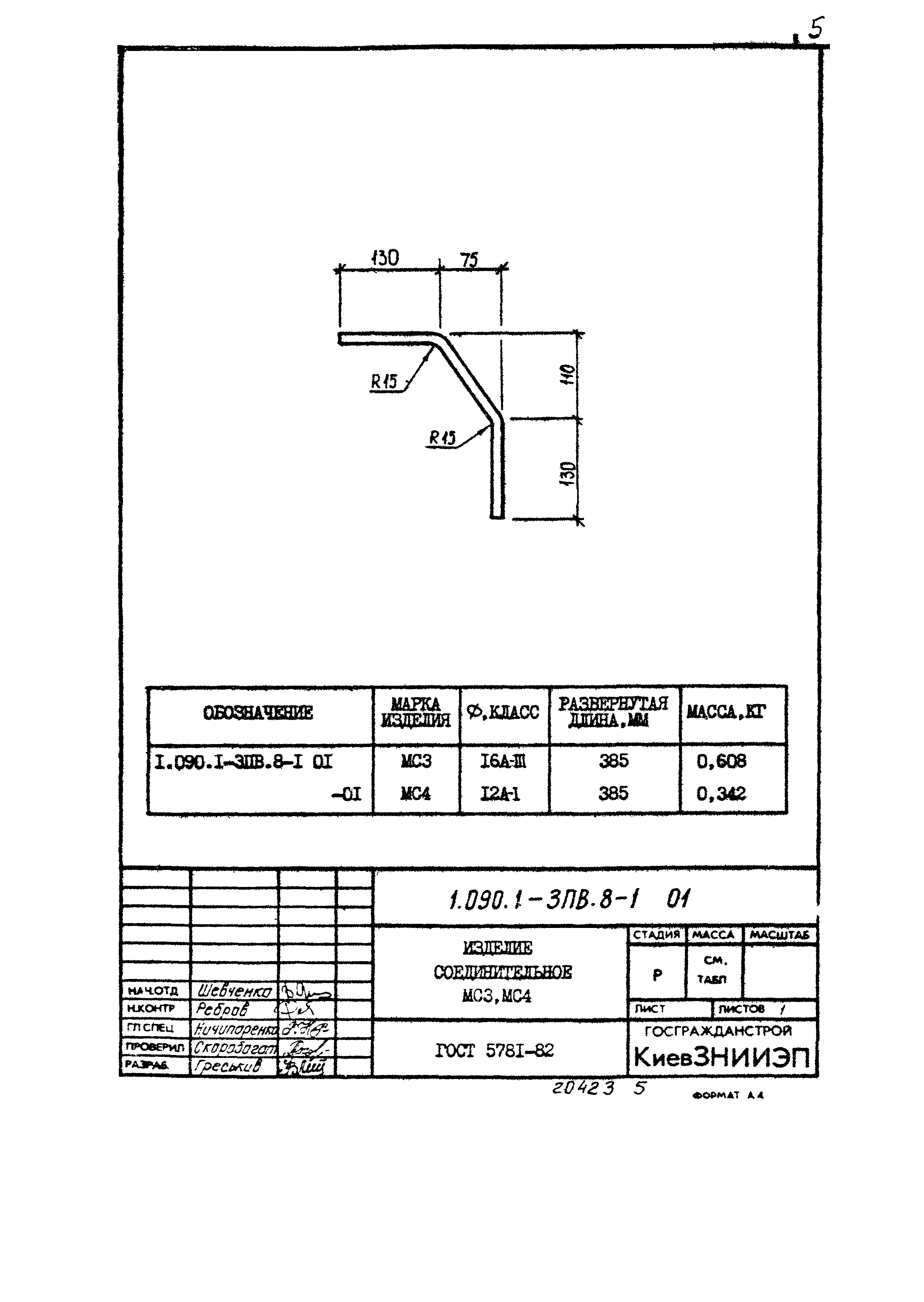 Серия 1.090.1-3пв