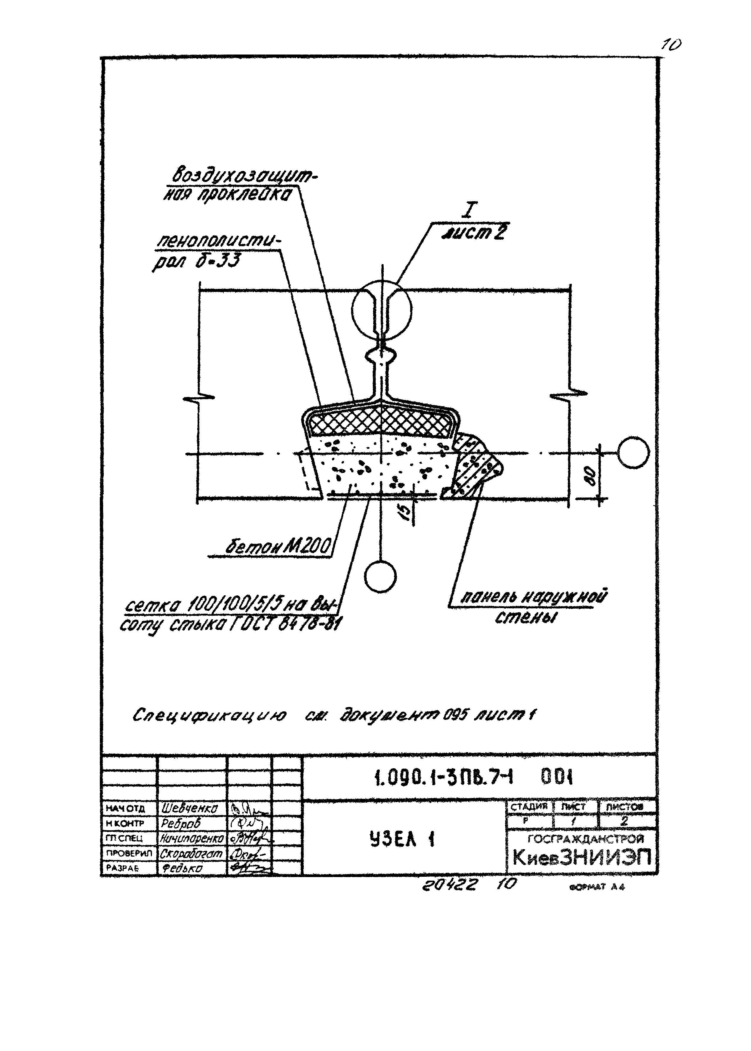 Серия 1.090.1-3пв