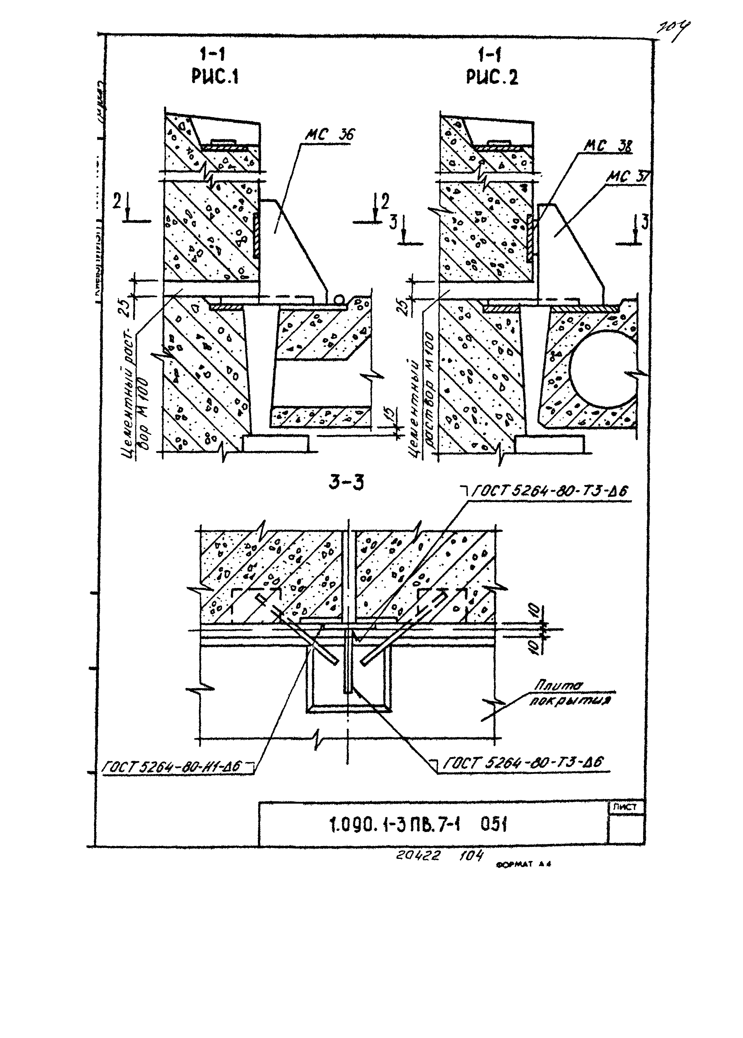 Серия 1.090.1-3пв