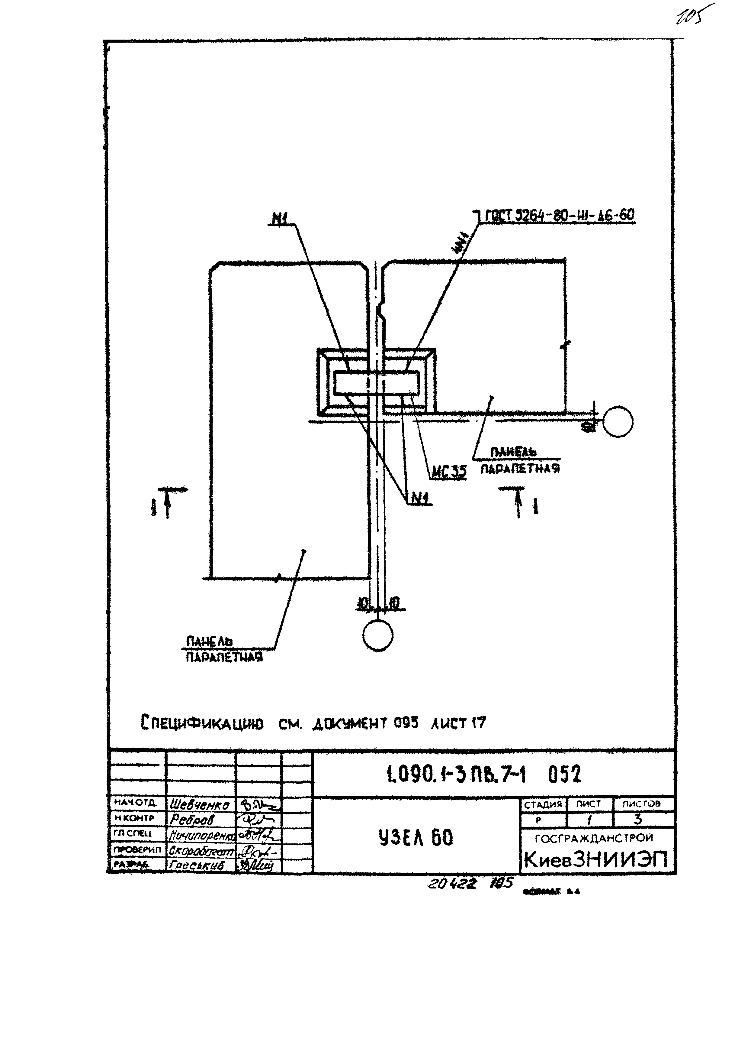 Серия 1.090.1-3пв