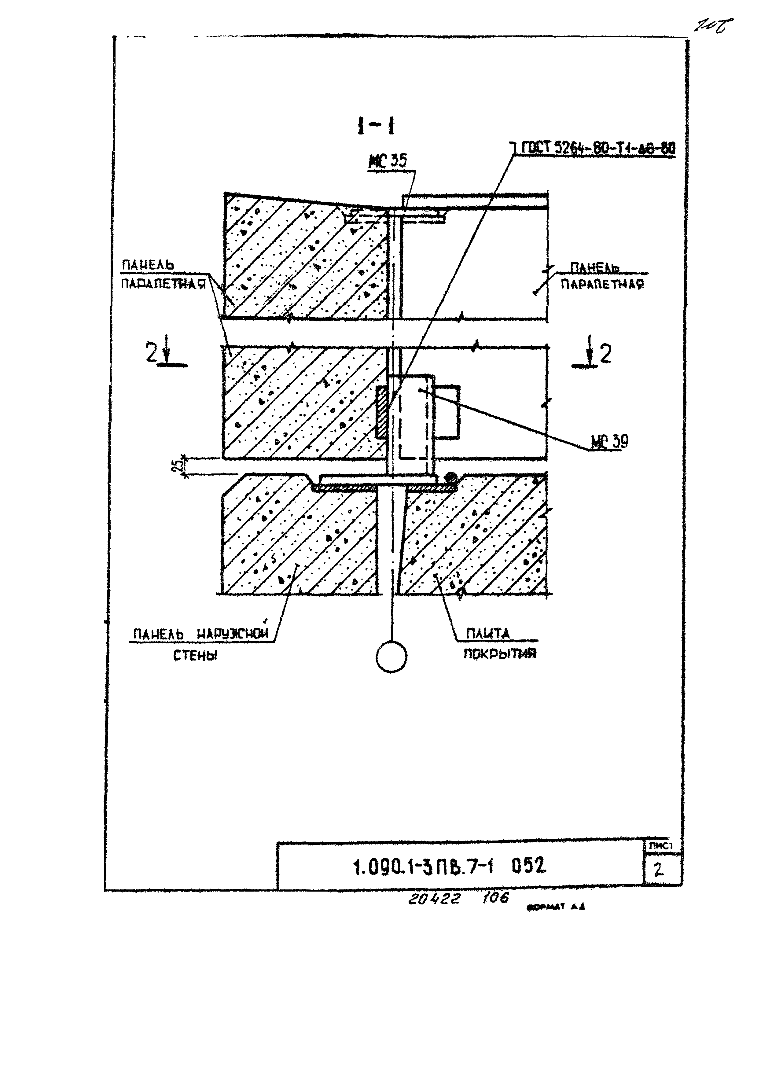 Серия 1.090.1-3пв