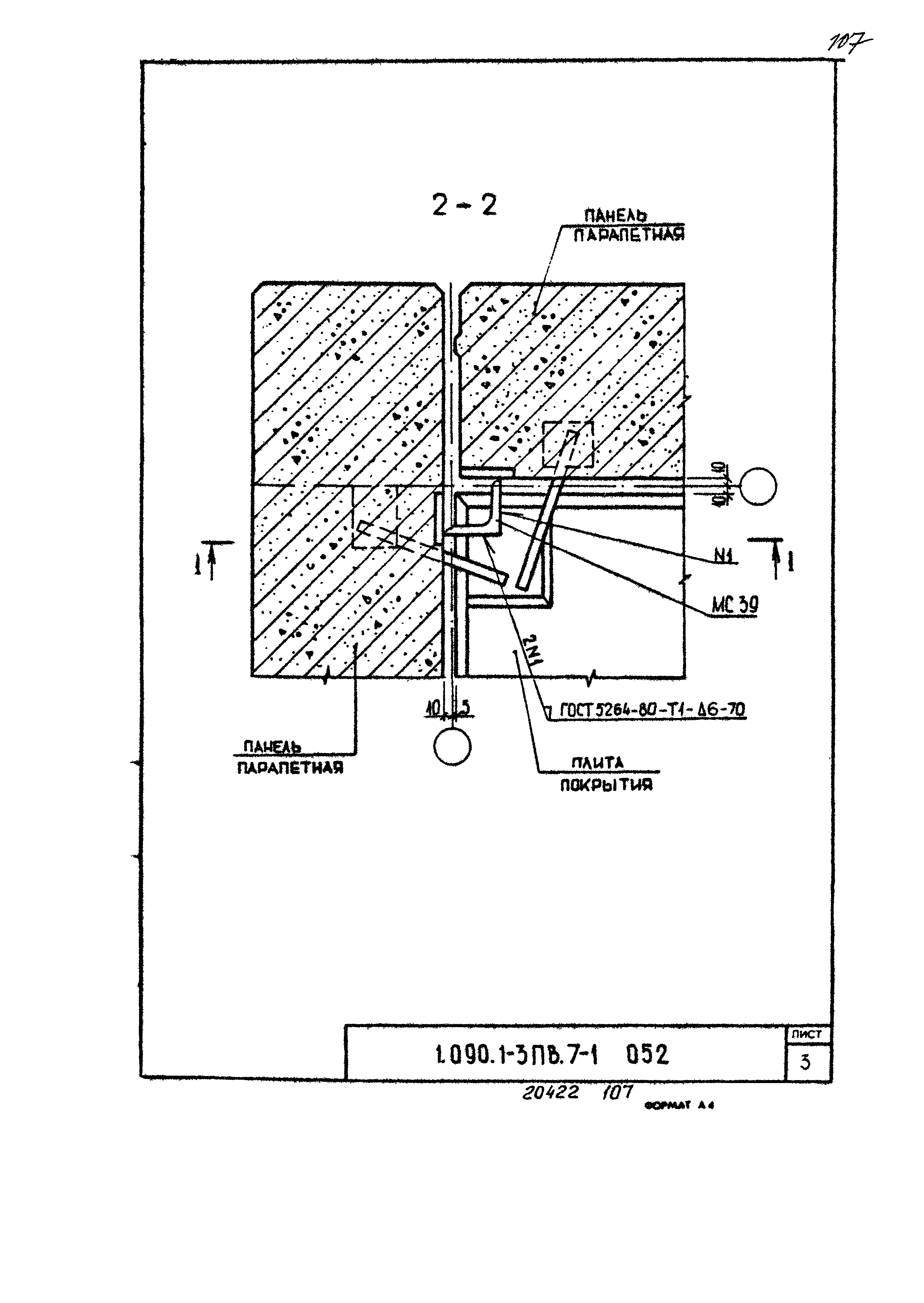 Серия 1.090.1-3пв