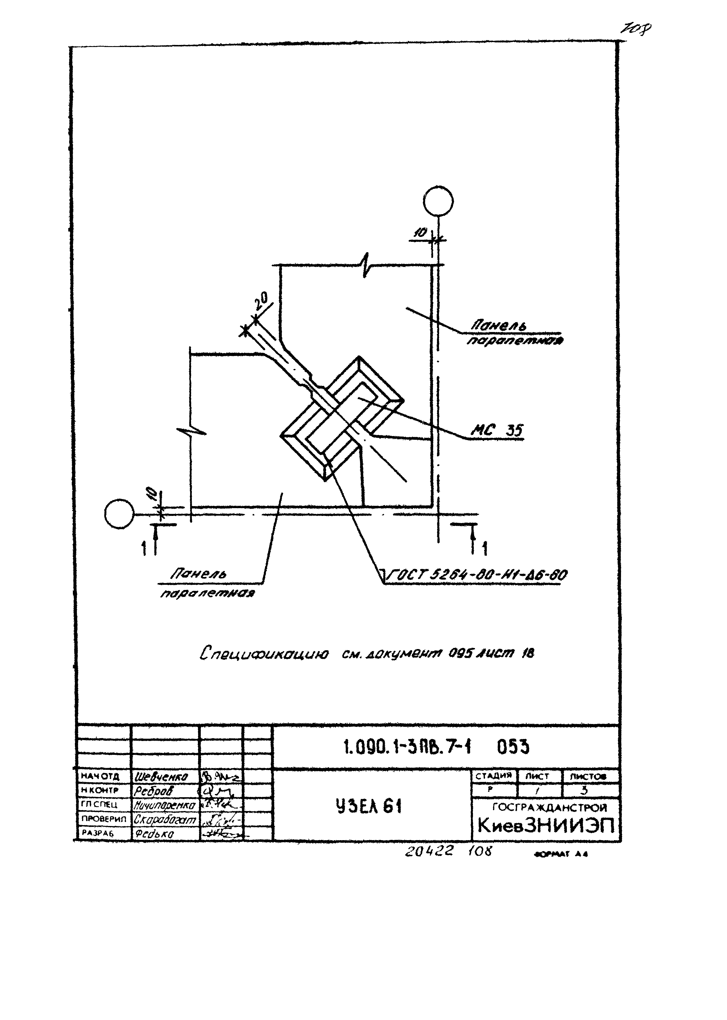 Серия 1.090.1-3пв