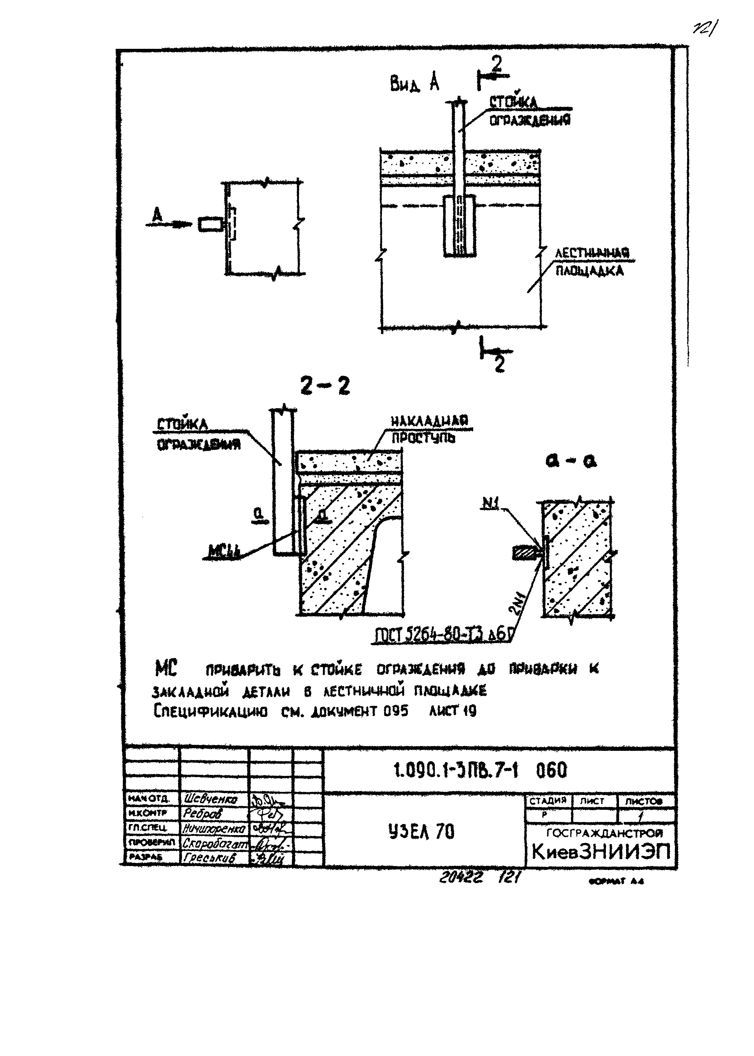 Серия 1.090.1-3пв