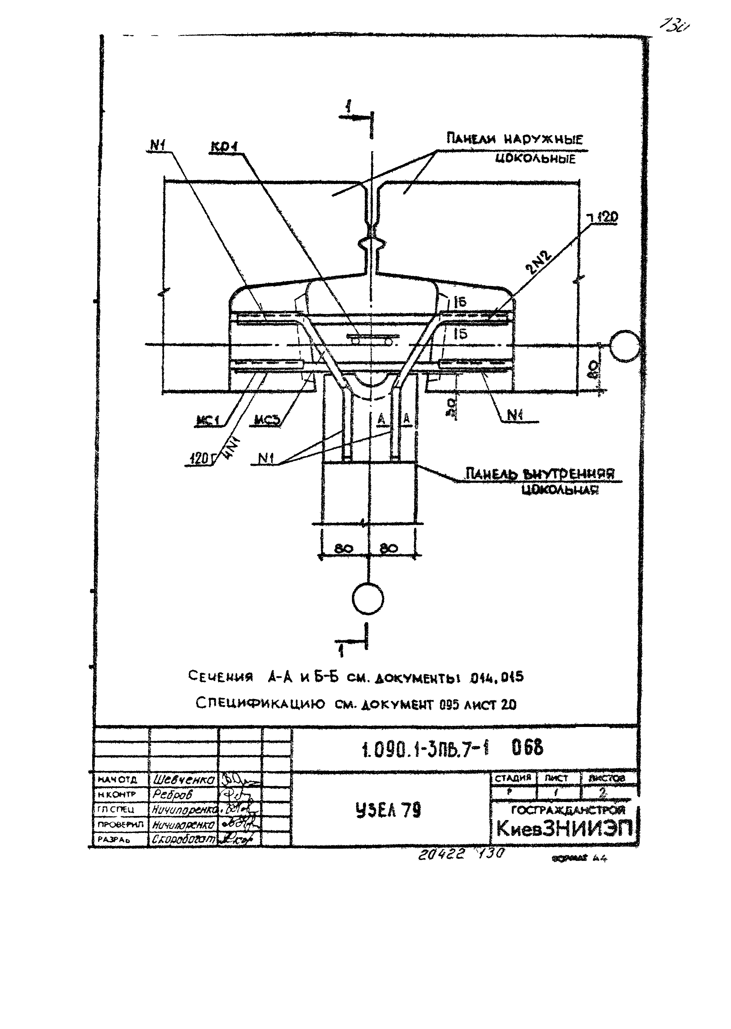 Серия 1.090.1-3пв