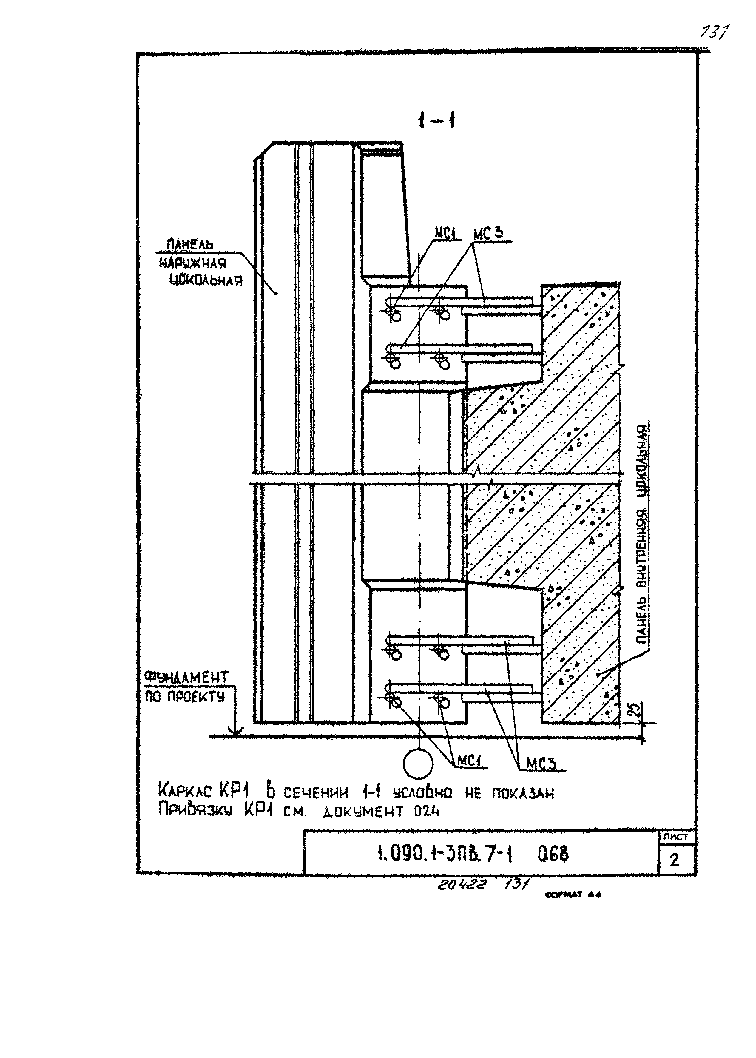 Серия 1.090.1-3пв