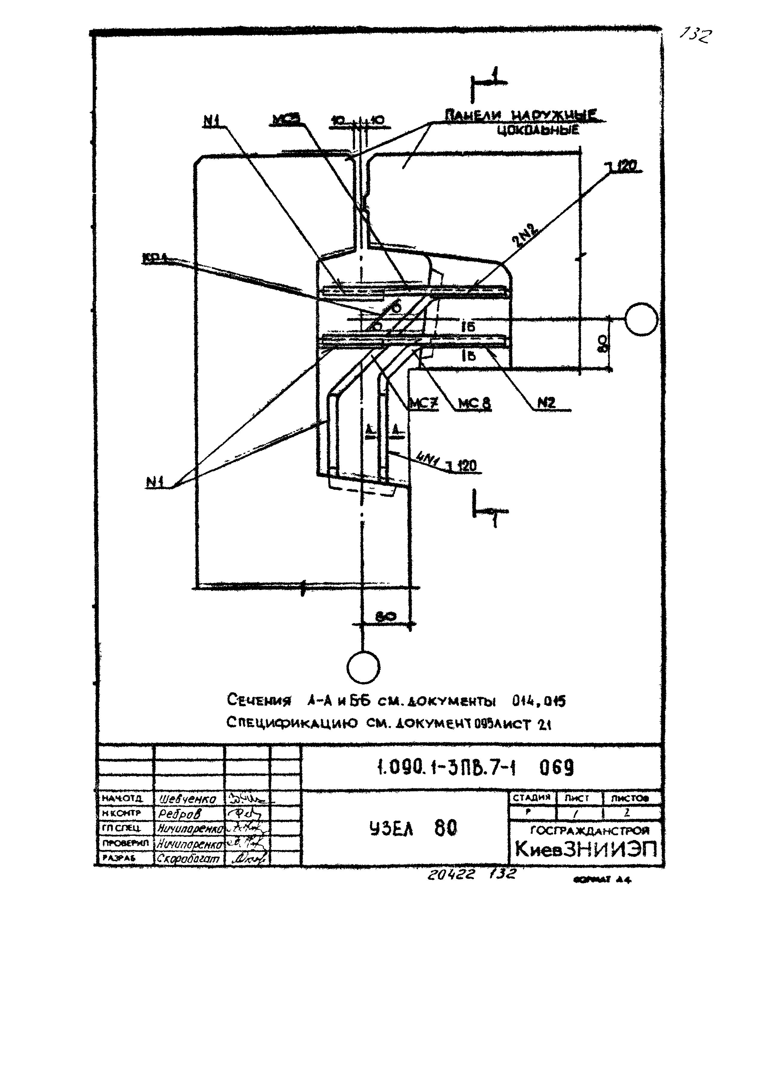 Серия 1.090.1-3пв