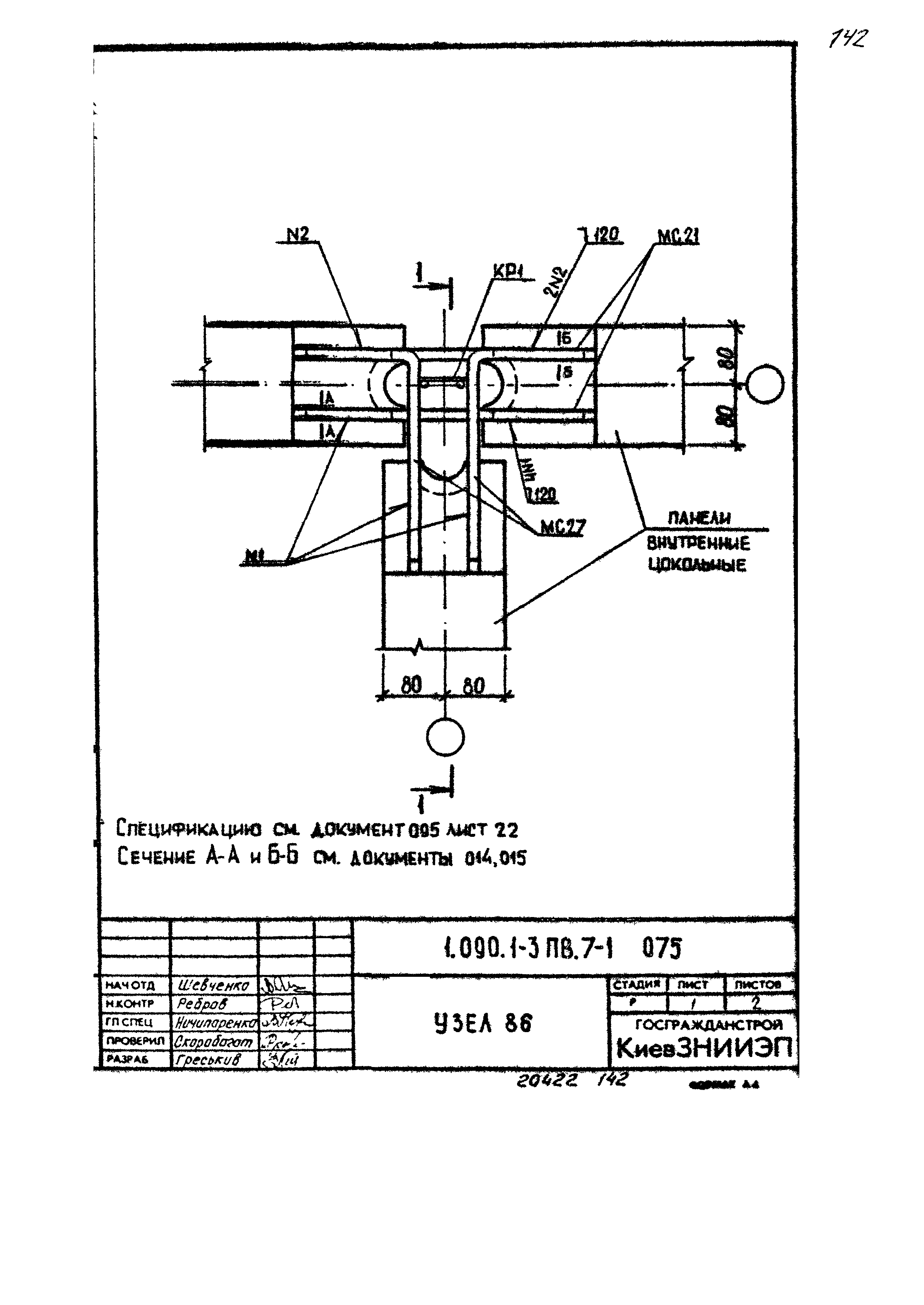 Серия 1.090.1-3пв