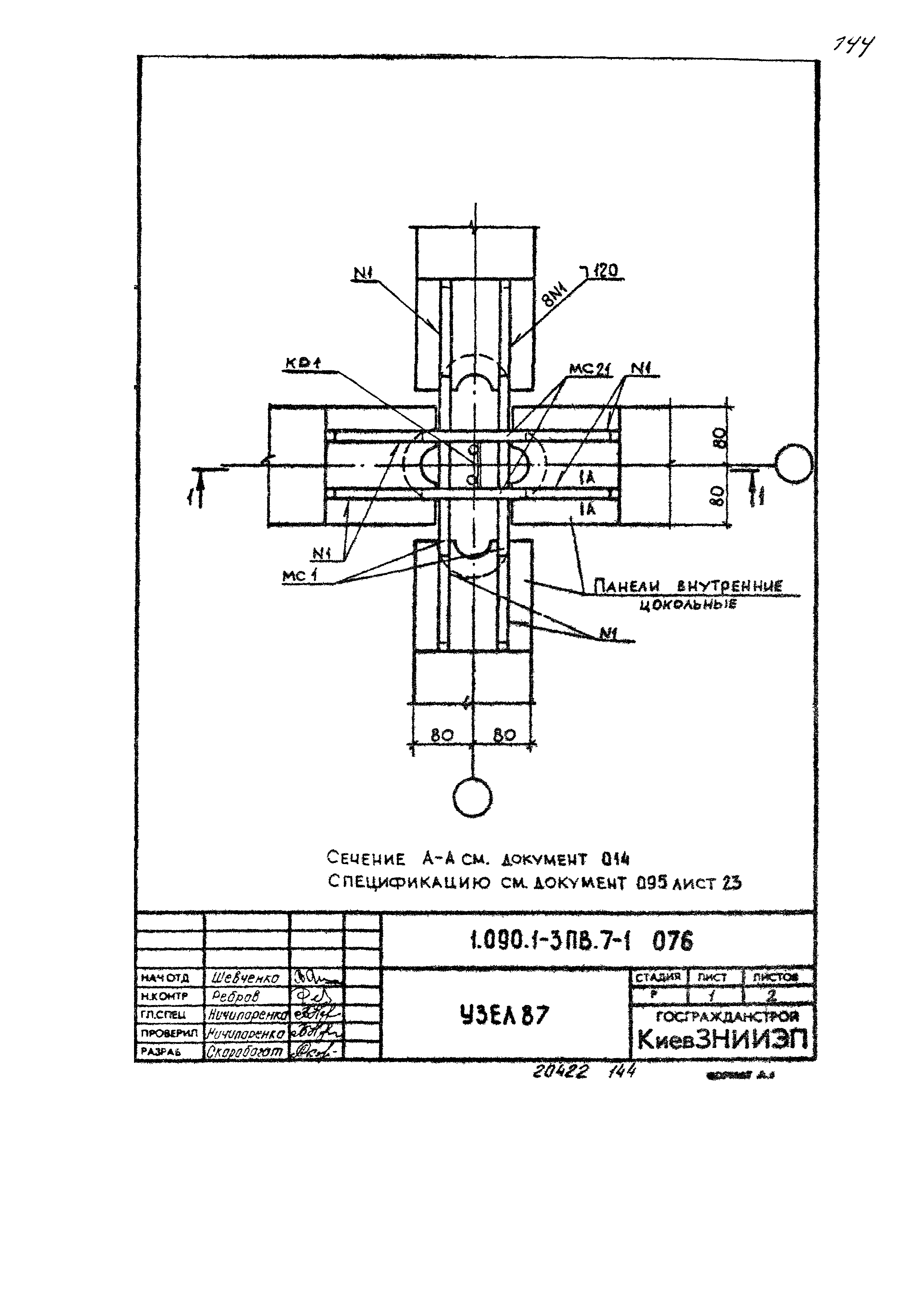 Серия 1.090.1-3пв