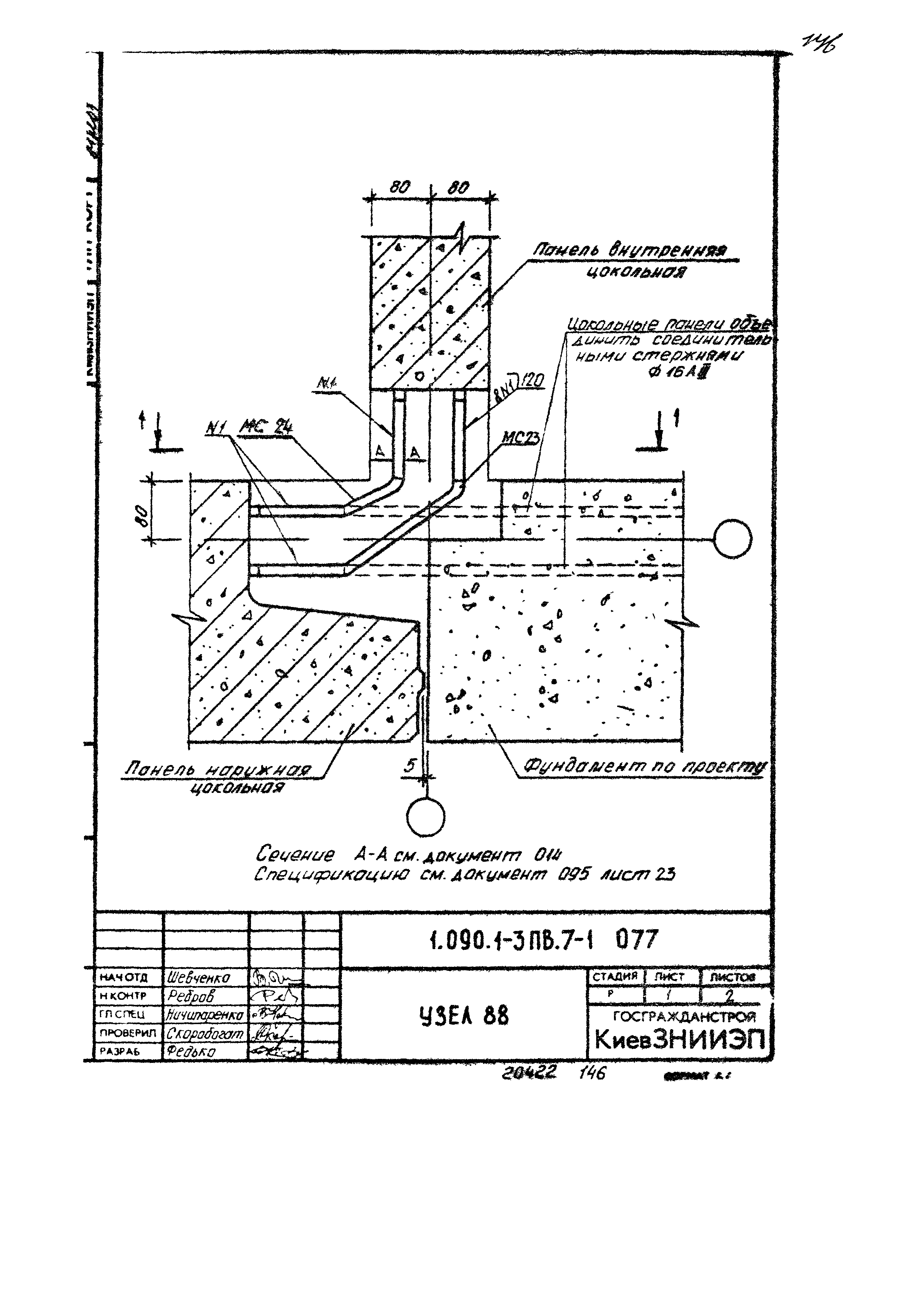 Серия 1.090.1-3пв